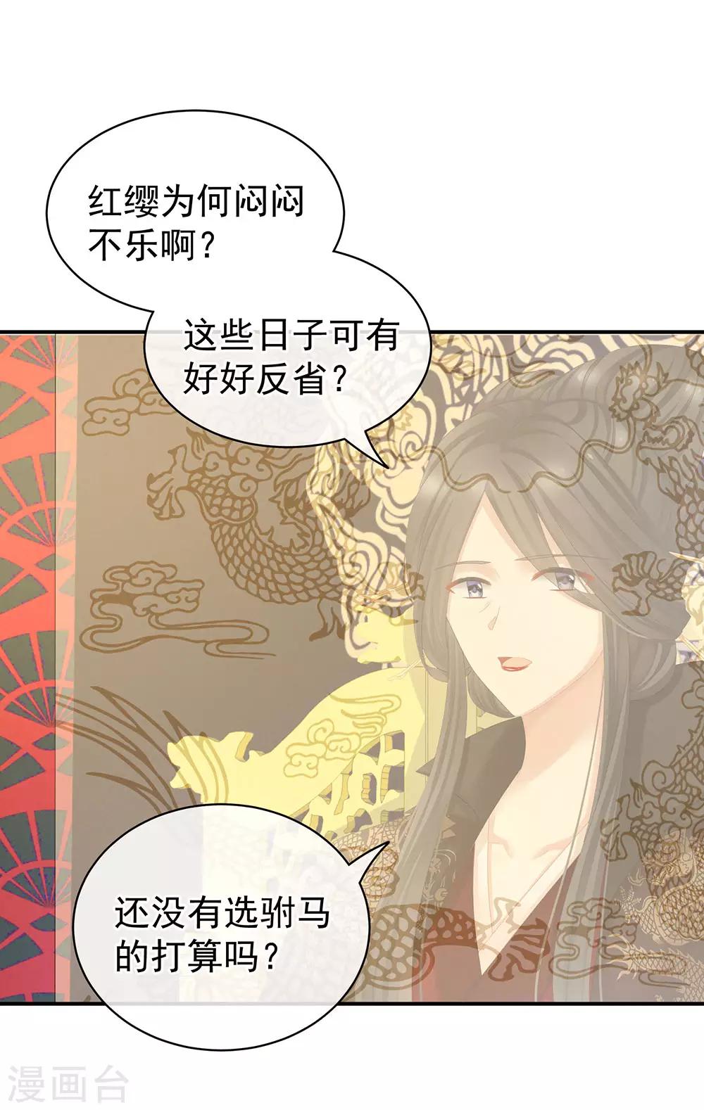 《女帝的后宫》漫画最新章节第64话 献给皇帝的美人免费下拉式在线观看章节第【10】张图片