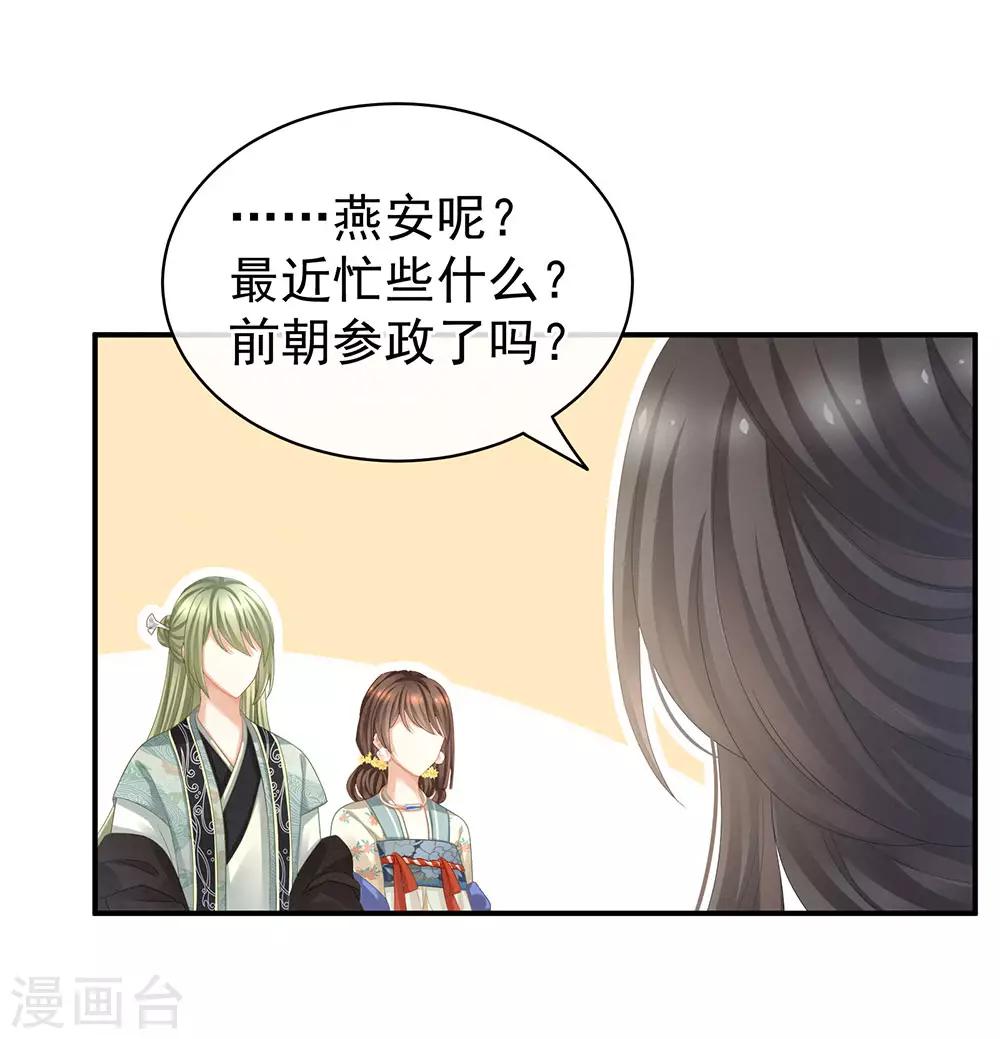 《女帝的后宫》漫画最新章节第64话 献给皇帝的美人免费下拉式在线观看章节第【13】张图片