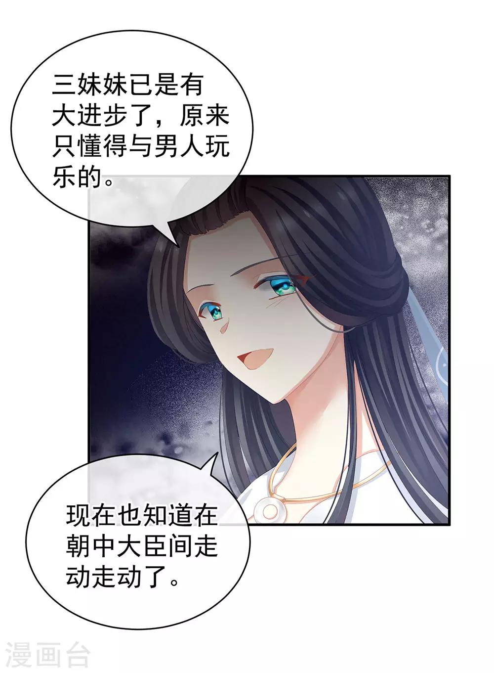 《女帝的后宫》漫画最新章节第64话 献给皇帝的美人免费下拉式在线观看章节第【15】张图片