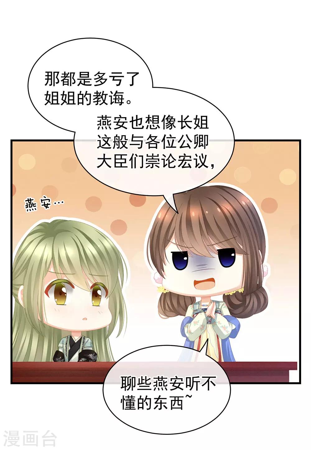 《女帝的后宫》漫画最新章节第64话 献给皇帝的美人免费下拉式在线观看章节第【16】张图片