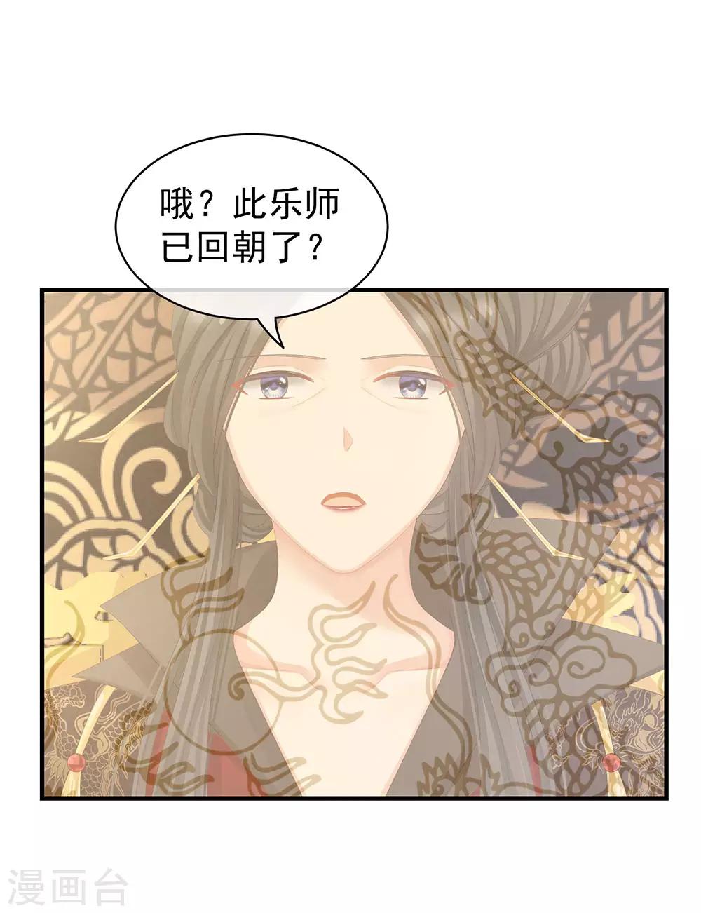 《女帝的后宫》漫画最新章节第64话 献给皇帝的美人免费下拉式在线观看章节第【19】张图片