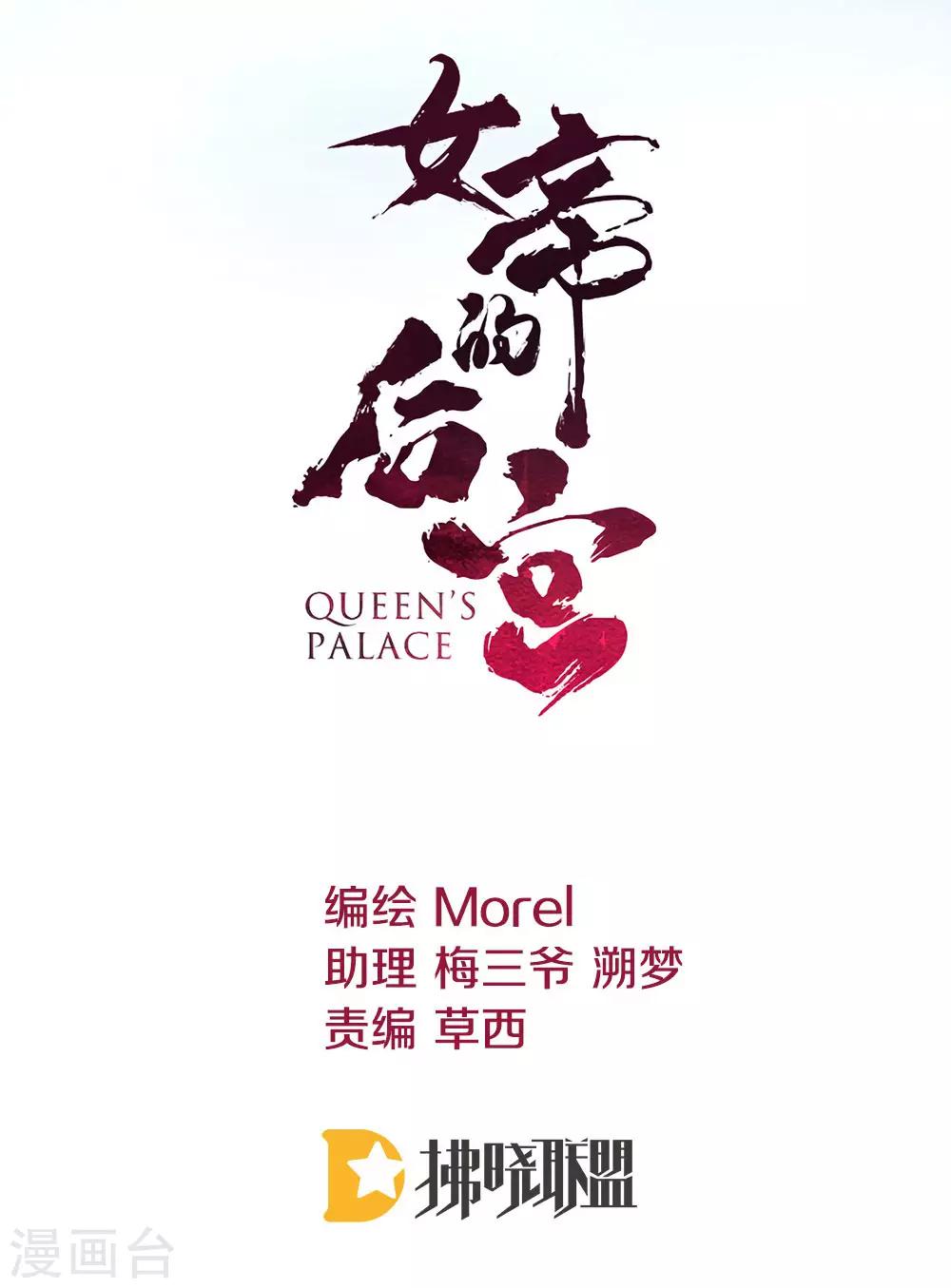 女帝的后宫-第64话 献给皇帝的美人全彩韩漫标签