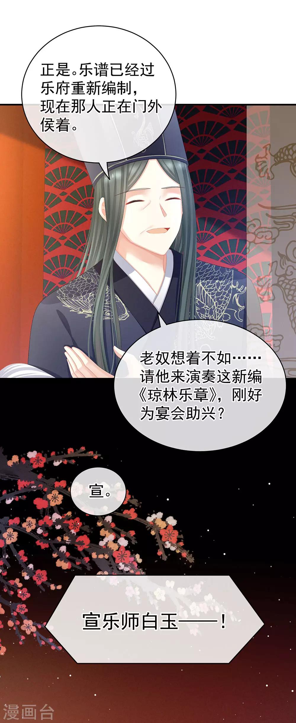 《女帝的后宫》漫画最新章节第64话 献给皇帝的美人免费下拉式在线观看章节第【20】张图片