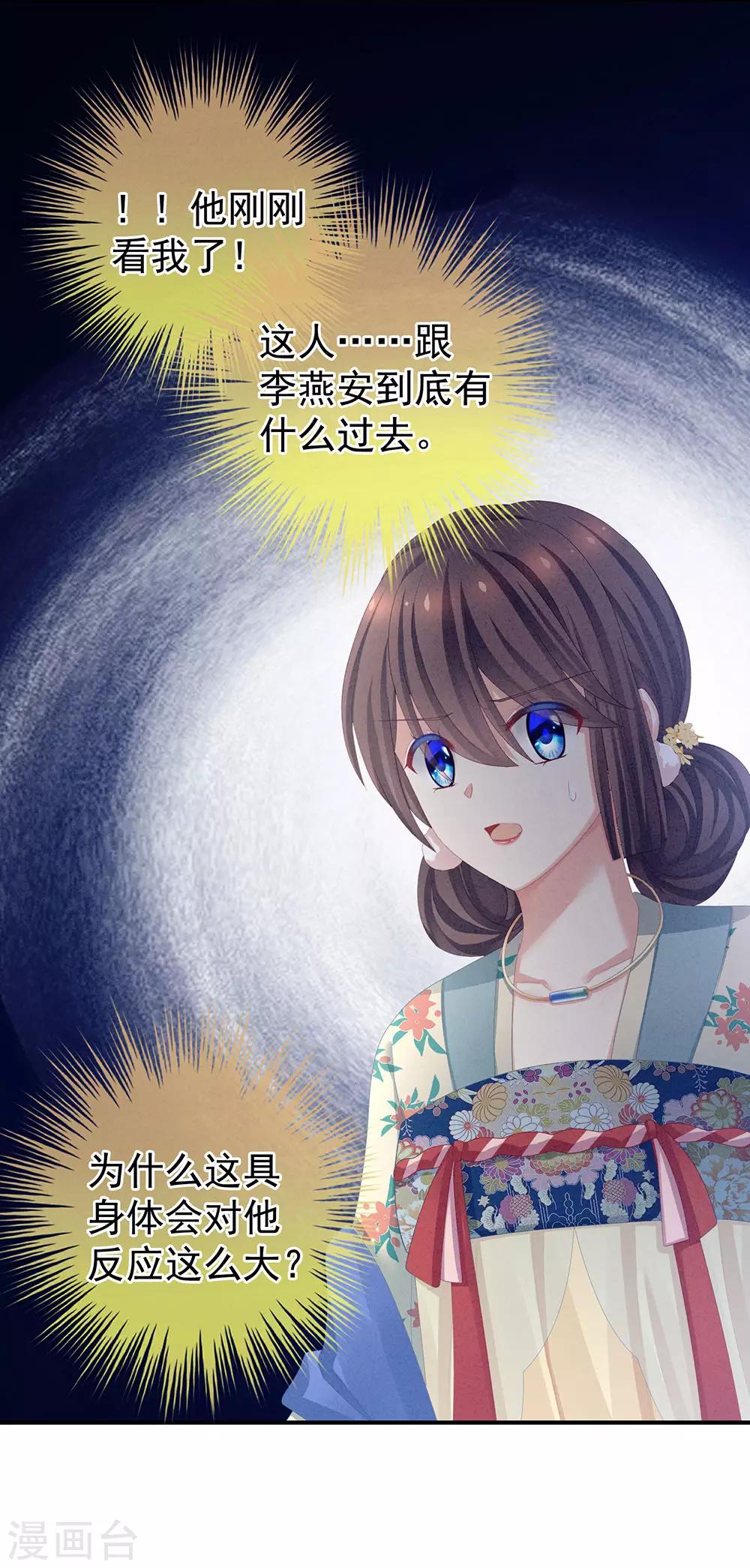 《女帝的后宫》漫画最新章节第64话 献给皇帝的美人免费下拉式在线观看章节第【34】张图片