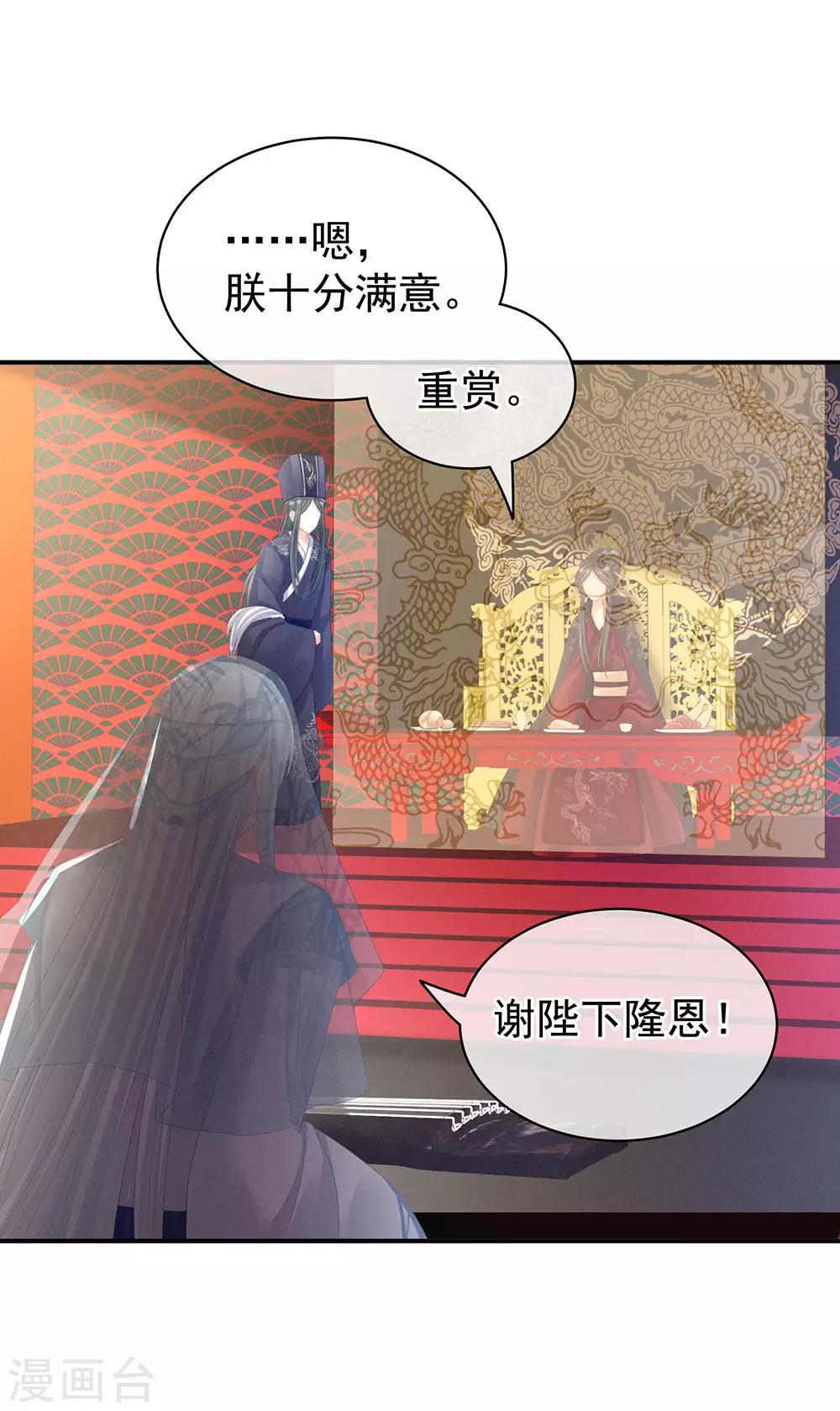 《女帝的后宫》漫画最新章节第64话 献给皇帝的美人免费下拉式在线观看章节第【35】张图片