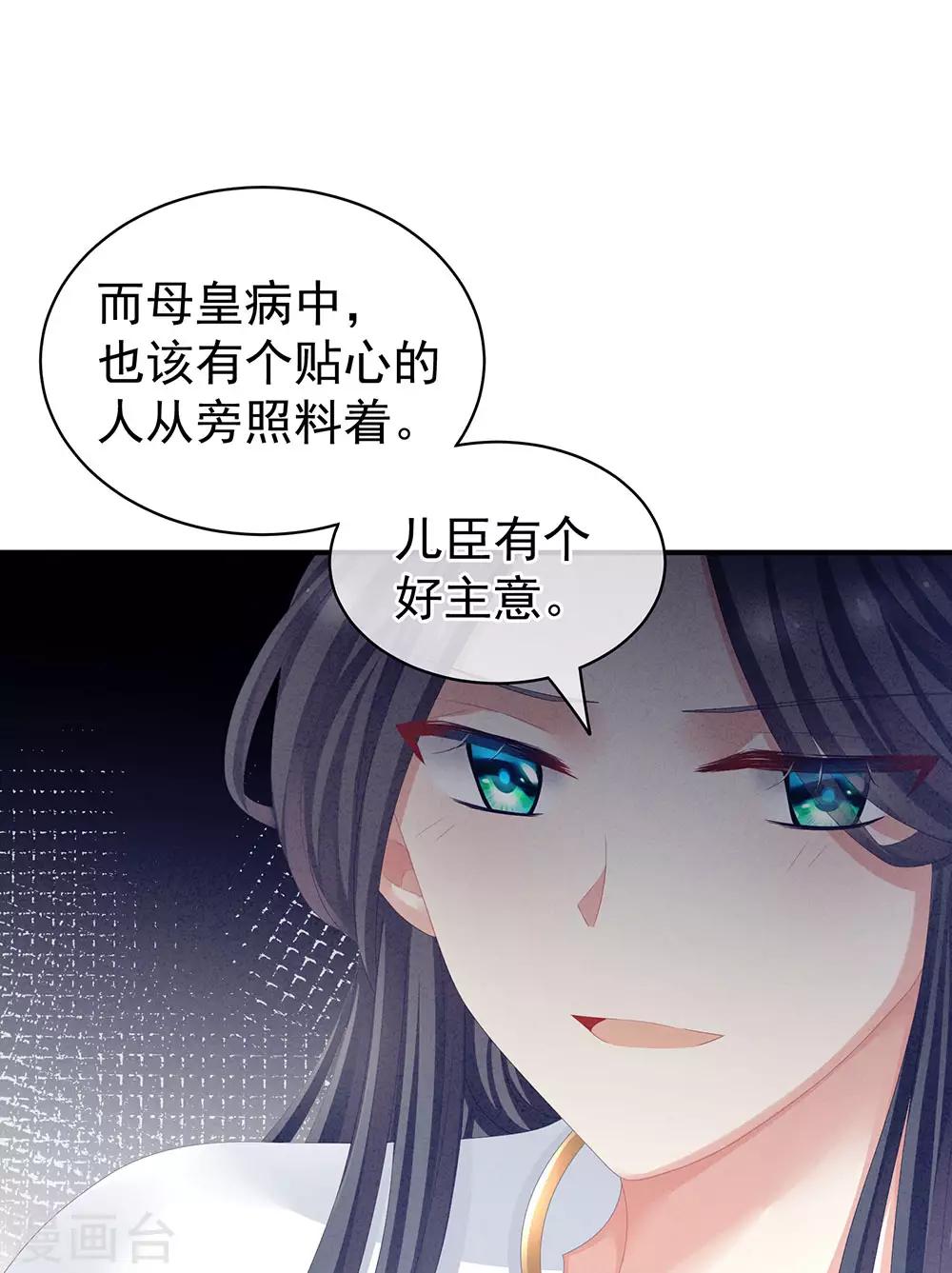 《女帝的后宫》漫画最新章节第64话 献给皇帝的美人免费下拉式在线观看章节第【37】张图片