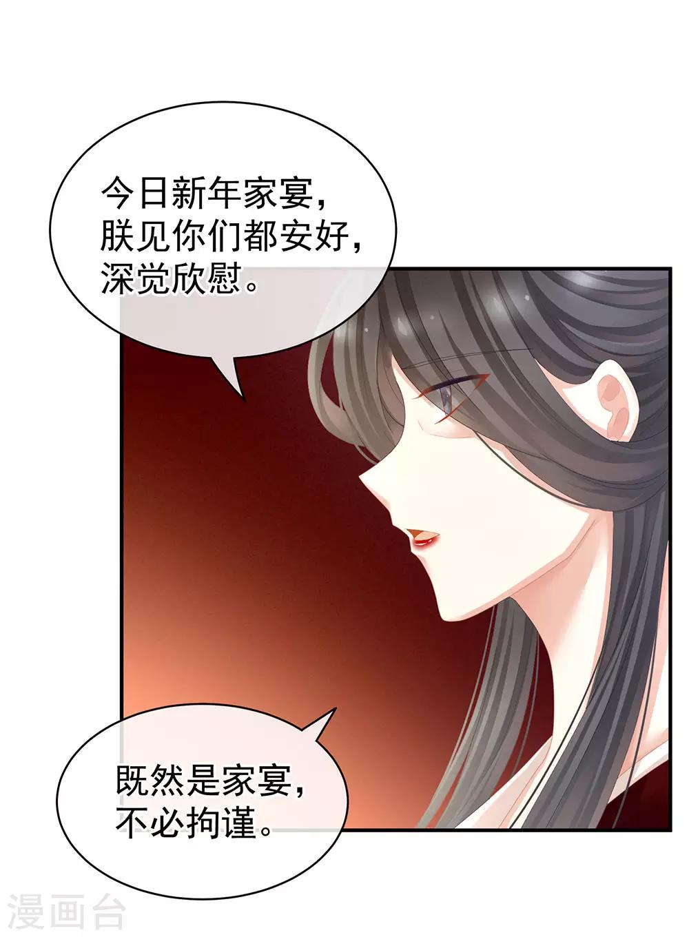 《女帝的后宫》漫画最新章节第64话 献给皇帝的美人免费下拉式在线观看章节第【7】张图片