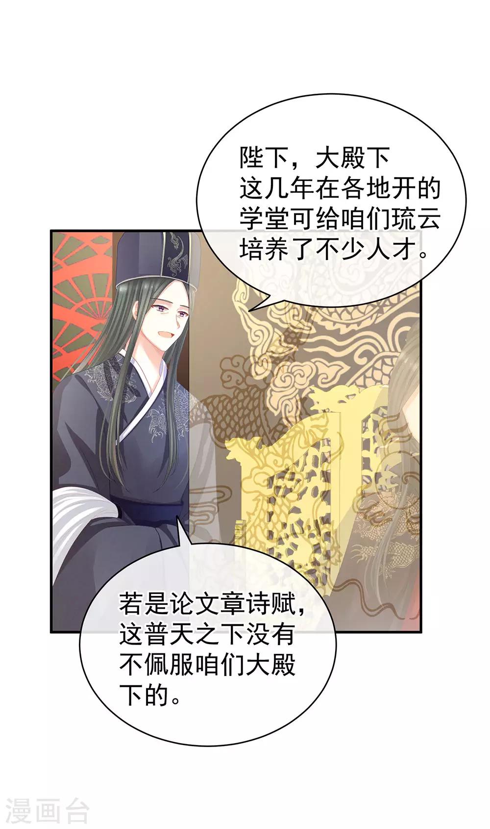 《女帝的后宫》漫画最新章节第64话 献给皇帝的美人免费下拉式在线观看章节第【9】张图片