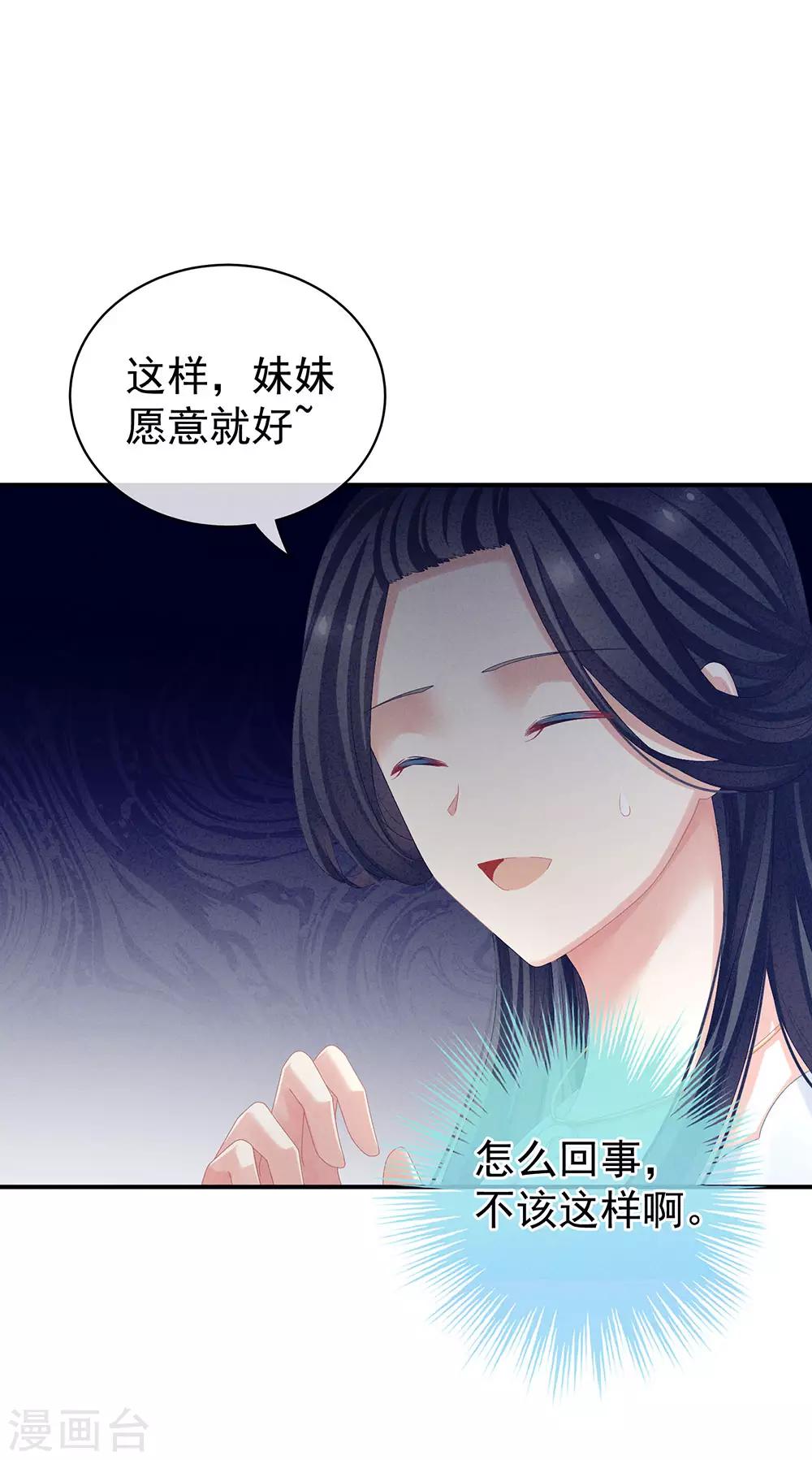 《女帝的后宫》漫画最新章节第65话 暗算免费下拉式在线观看章节第【10】张图片