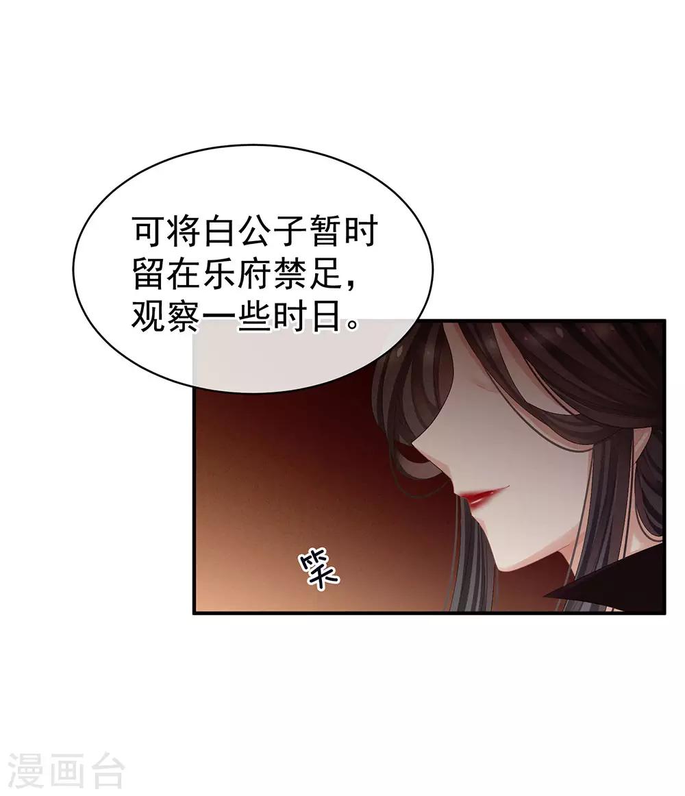 《女帝的后宫》漫画最新章节第65话 暗算免费下拉式在线观看章节第【15】张图片