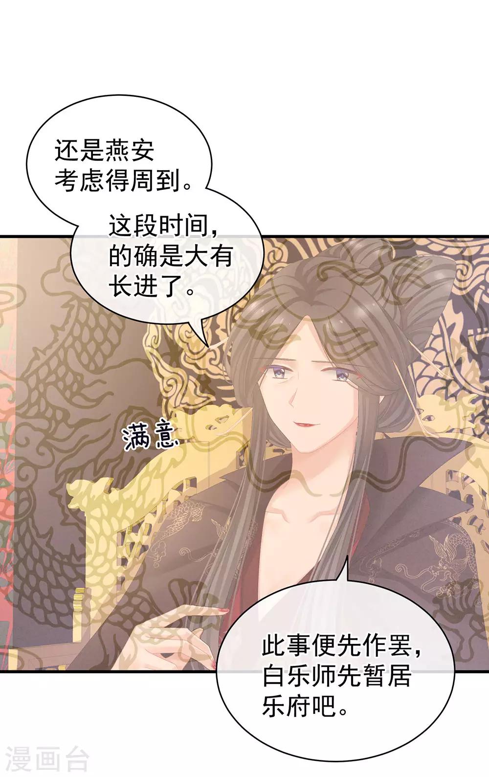 《女帝的后宫》漫画最新章节第65话 暗算免费下拉式在线观看章节第【16】张图片