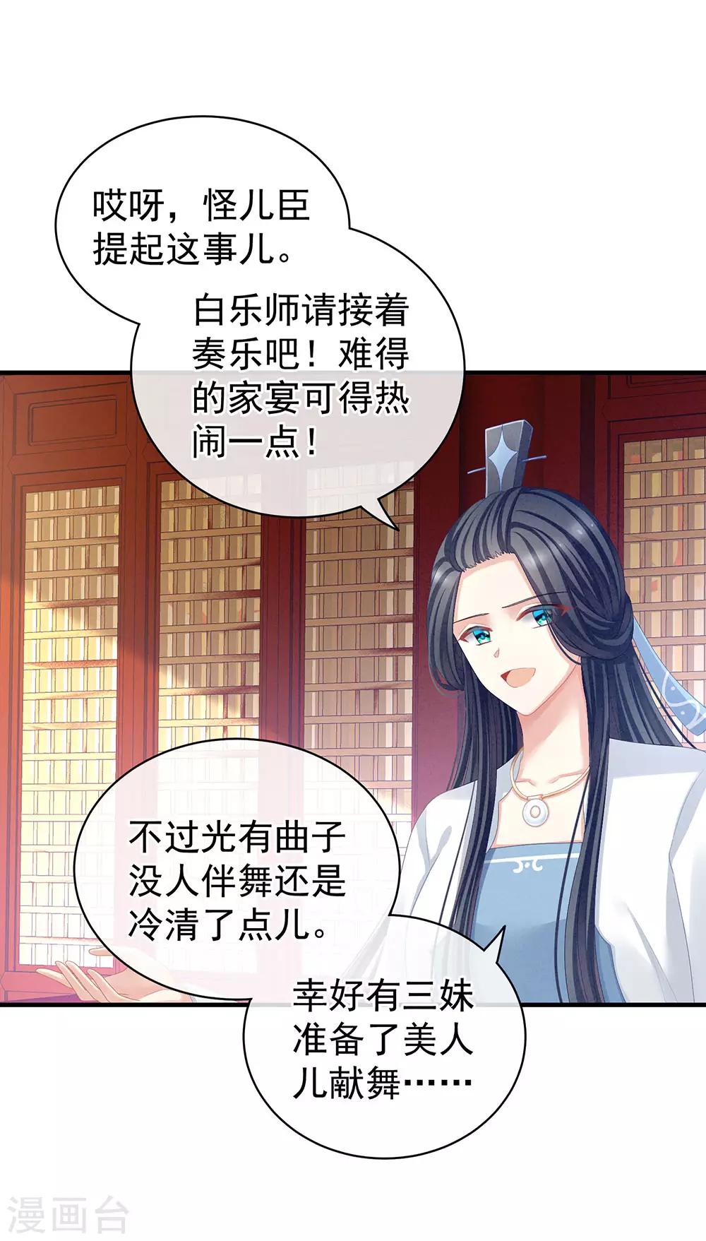 《女帝的后宫》漫画最新章节第65话 暗算免费下拉式在线观看章节第【19】张图片