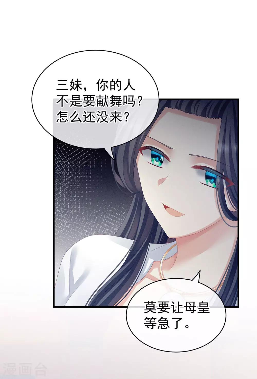 《女帝的后宫》漫画最新章节第65话 暗算免费下拉式在线观看章节第【20】张图片