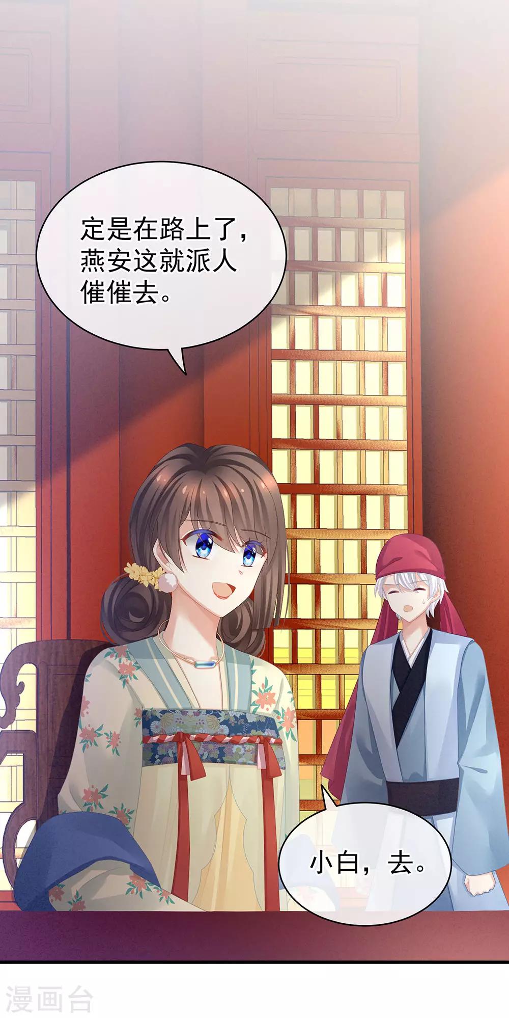 《女帝的后宫》漫画最新章节第65话 暗算免费下拉式在线观看章节第【21】张图片