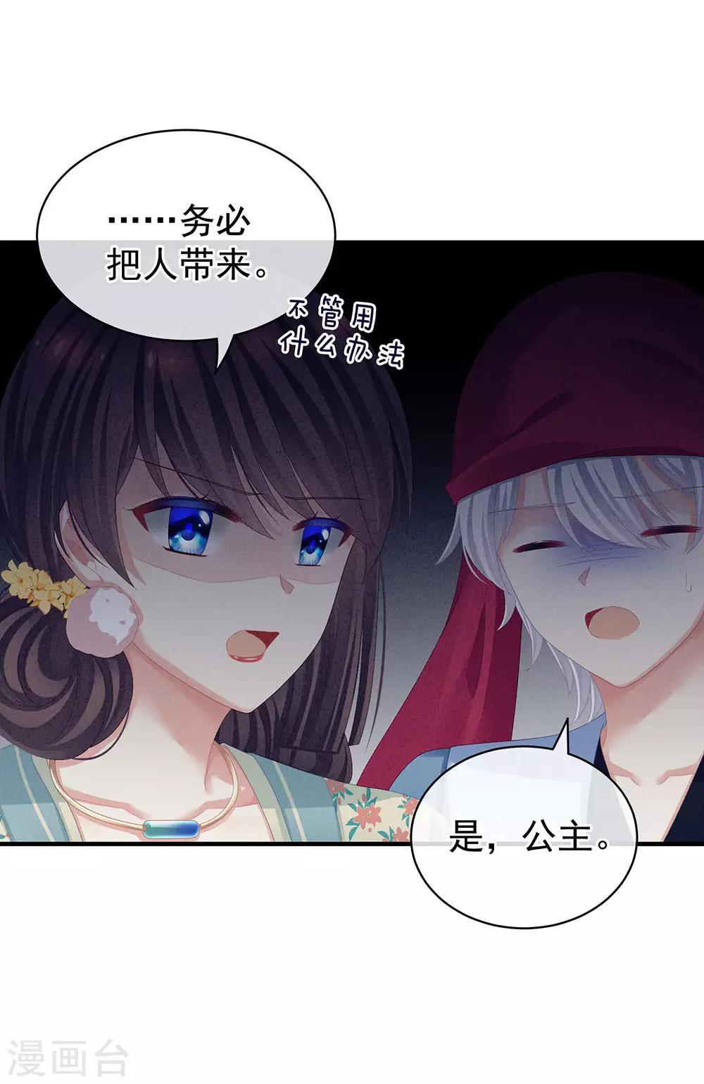 《女帝的后宫》漫画最新章节第65话 暗算免费下拉式在线观看章节第【22】张图片