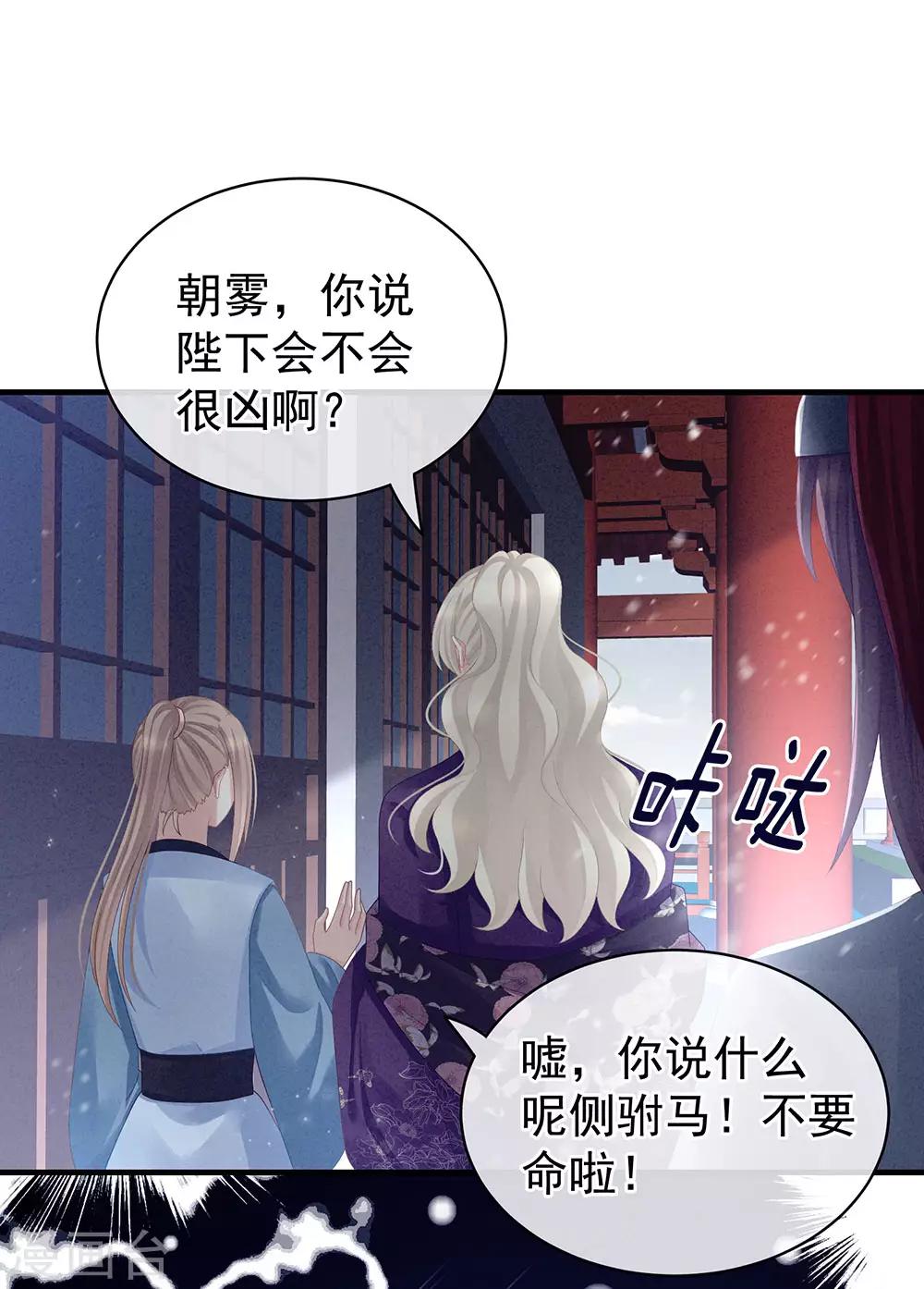 《女帝的后宫》漫画最新章节第65话 暗算免费下拉式在线观看章节第【26】张图片