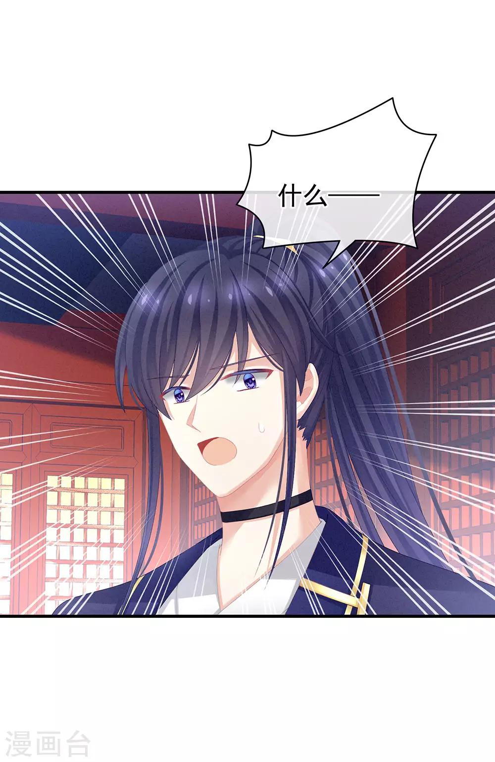 《女帝的后宫》漫画最新章节第65话 暗算免费下拉式在线观看章节第【30】张图片