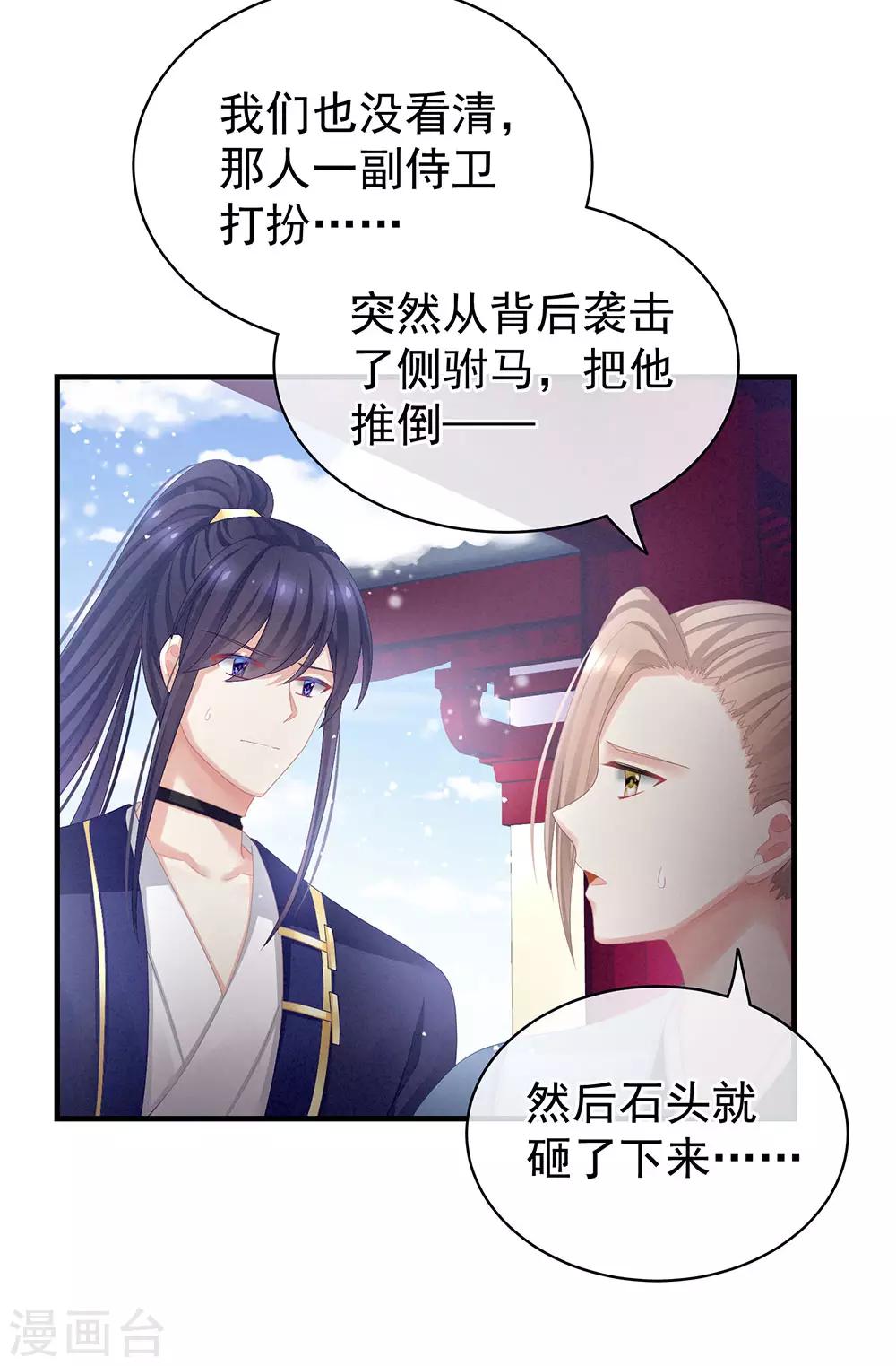 《女帝的后宫》漫画最新章节第65话 暗算免费下拉式在线观看章节第【33】张图片