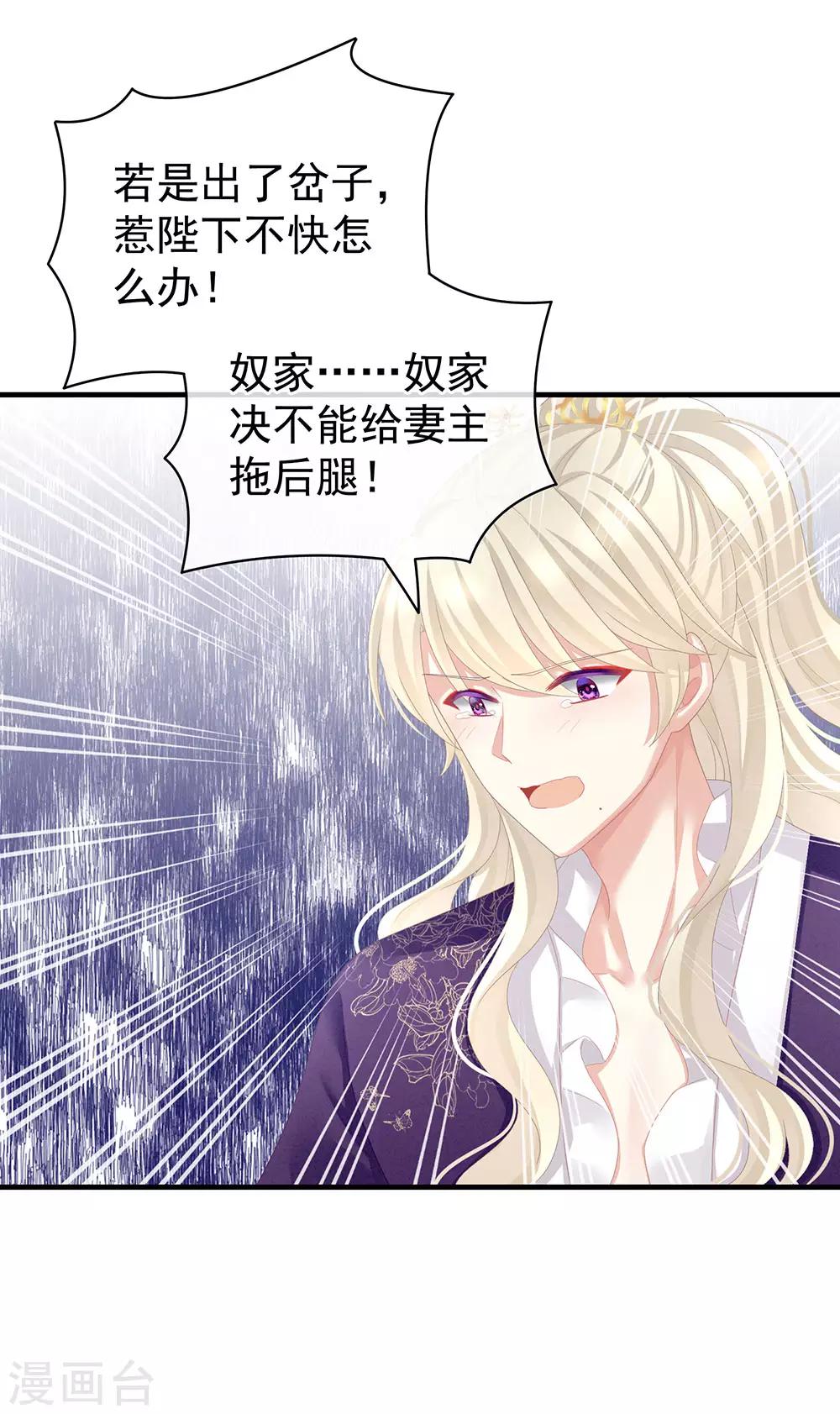 《女帝的后宫》漫画最新章节第65话 暗算免费下拉式在线观看章节第【36】张图片