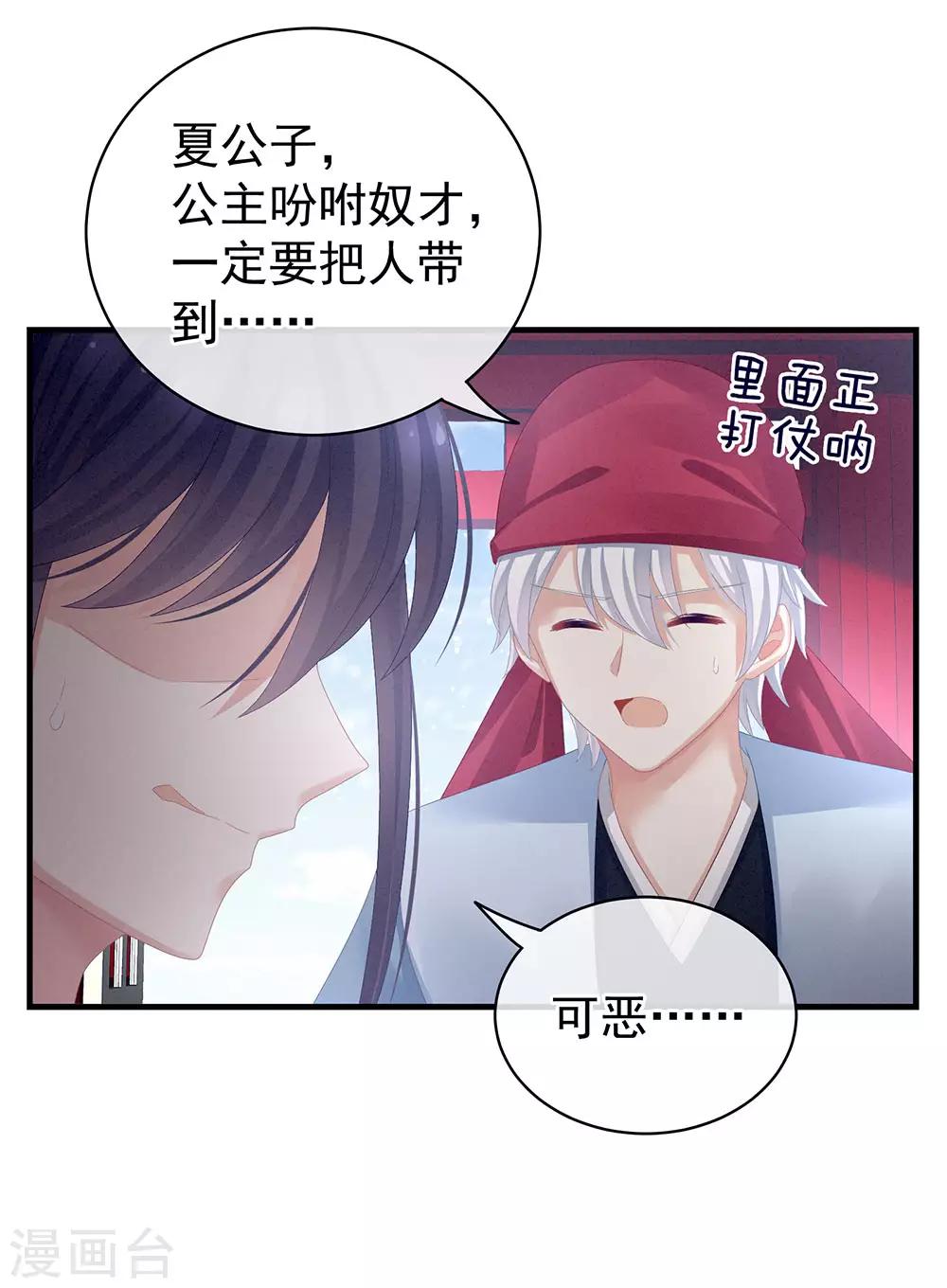 《女帝的后宫》漫画最新章节第65话 暗算免费下拉式在线观看章节第【38】张图片