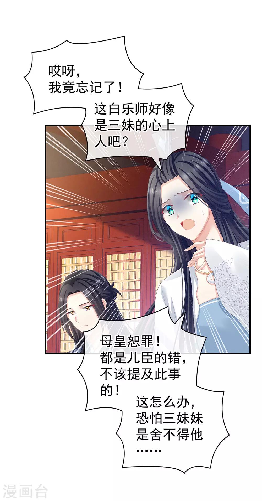 《女帝的后宫》漫画最新章节第65话 暗算免费下拉式在线观看章节第【6】张图片