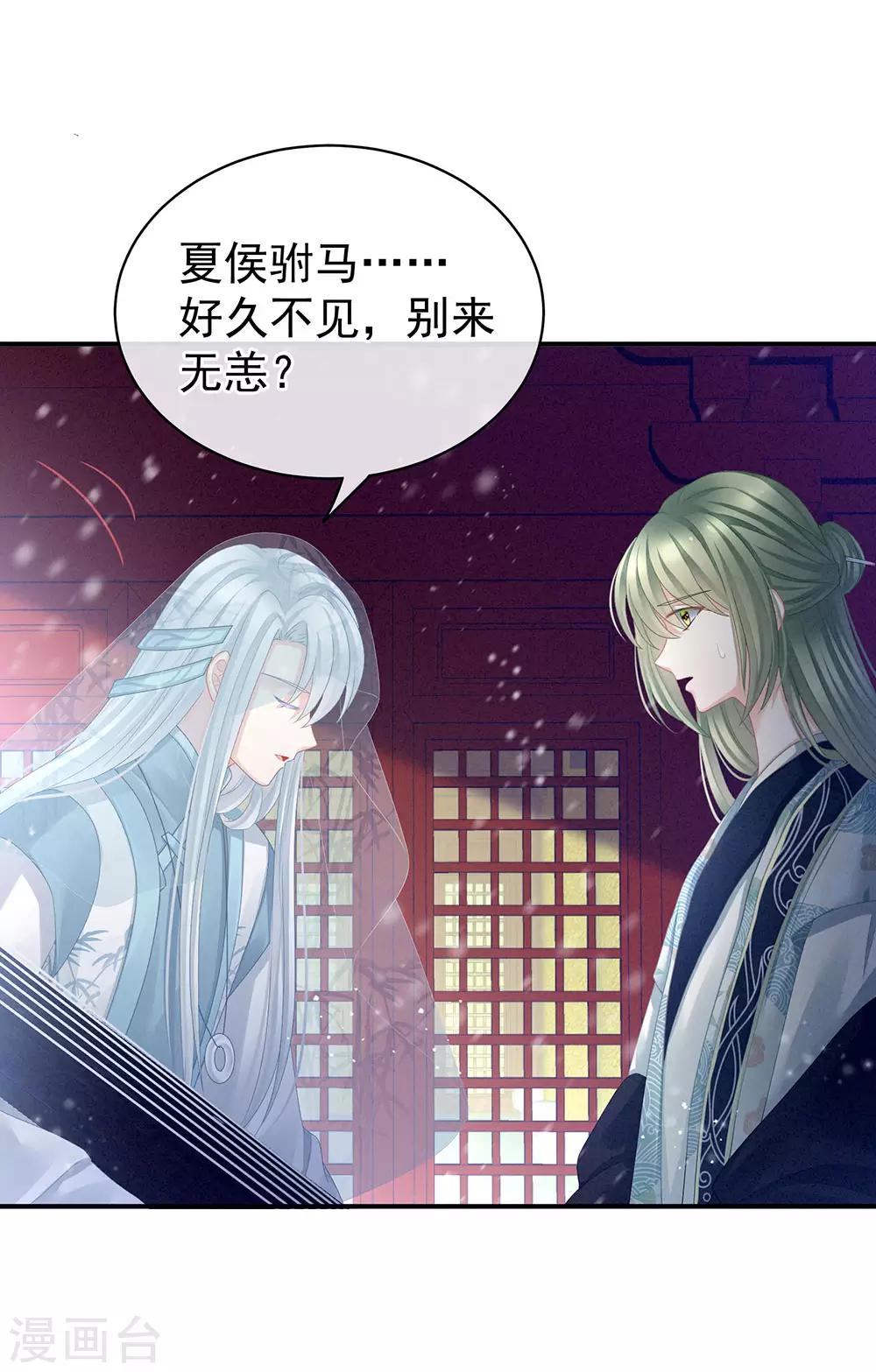 《女帝的后宫》漫画最新章节第68话 正室vs白月光免费下拉式在线观看章节第【10】张图片