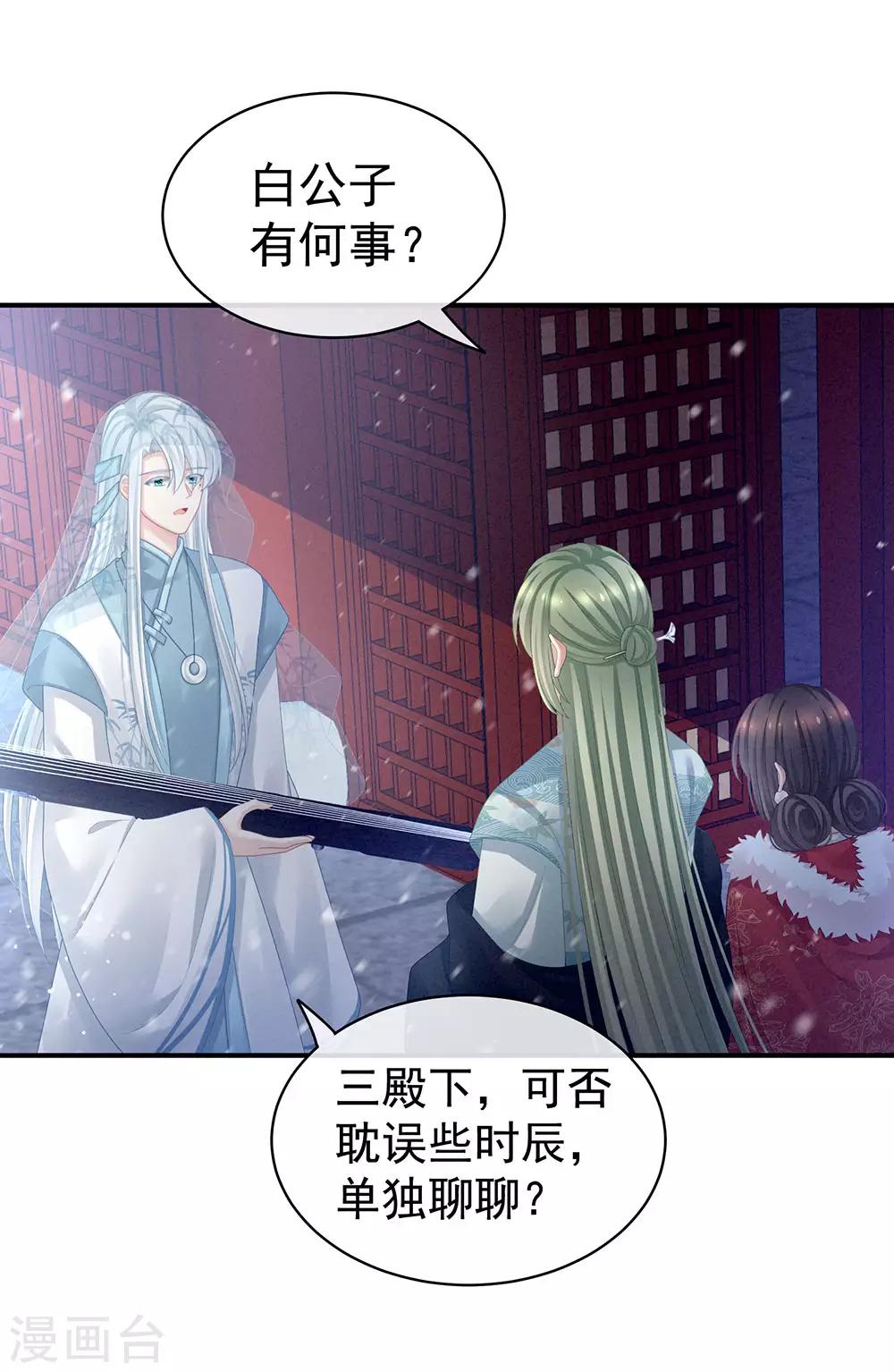 《女帝的后宫》漫画最新章节第68话 正室vs白月光免费下拉式在线观看章节第【13】张图片