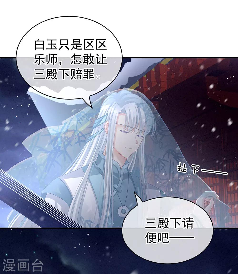 《女帝的后宫》漫画最新章节第68话 正室vs白月光免费下拉式在线观看章节第【19】张图片