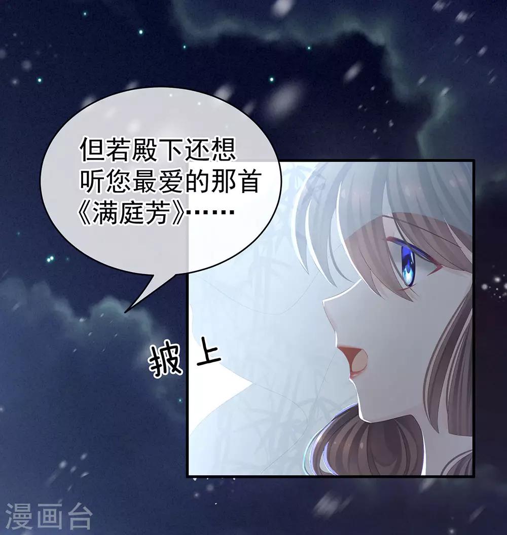 《女帝的后宫》漫画最新章节第68话 正室vs白月光免费下拉式在线观看章节第【20】张图片