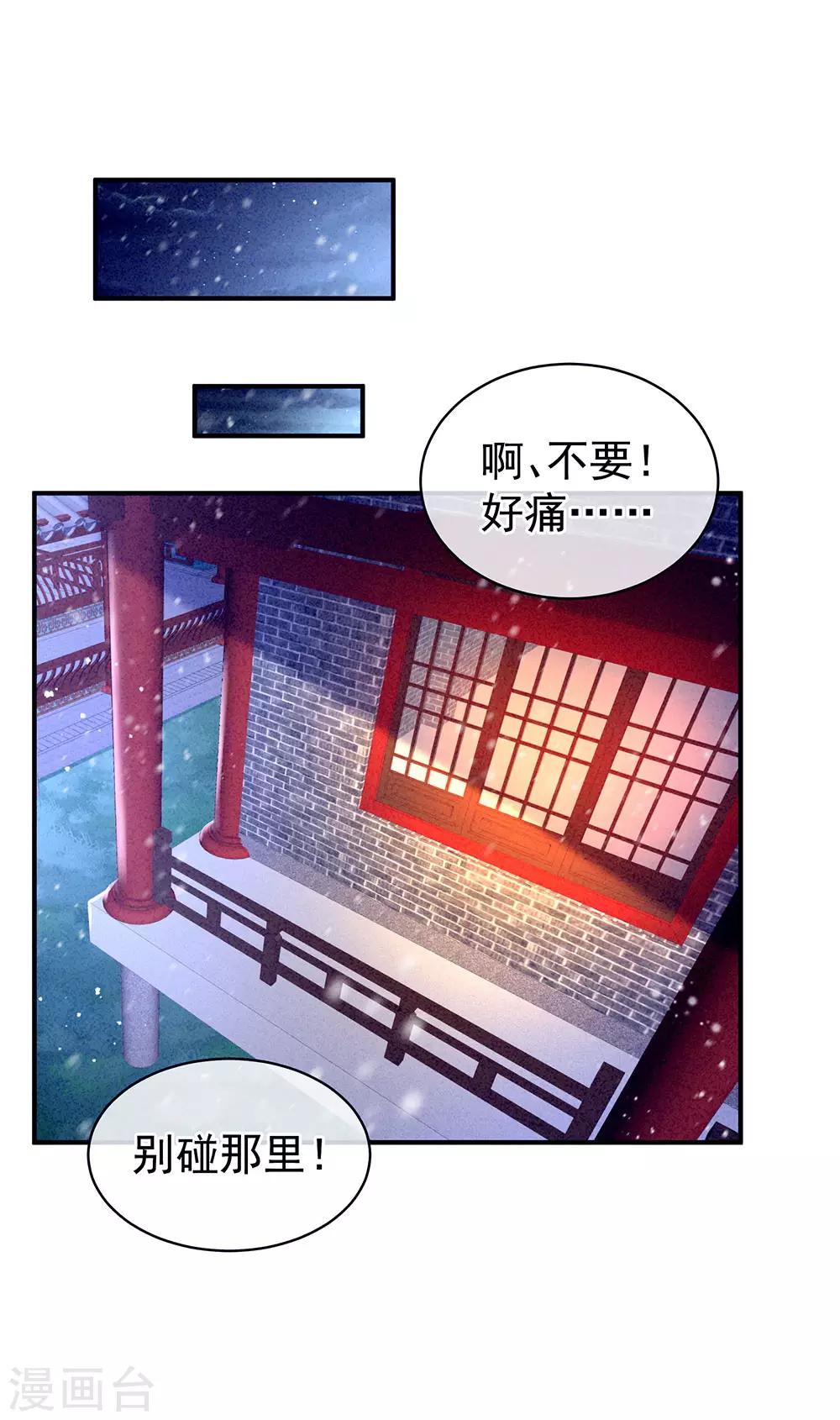 《女帝的后宫》漫画最新章节第68话 正室vs白月光免费下拉式在线观看章节第【25】张图片