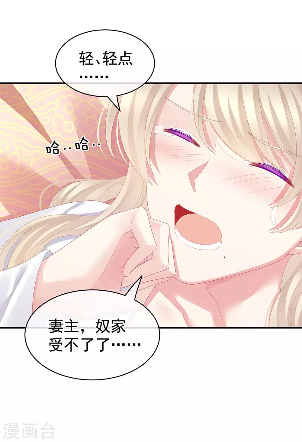 《女帝的后宫》漫画最新章节第68话 正室vs白月光免费下拉式在线观看章节第【26】张图片