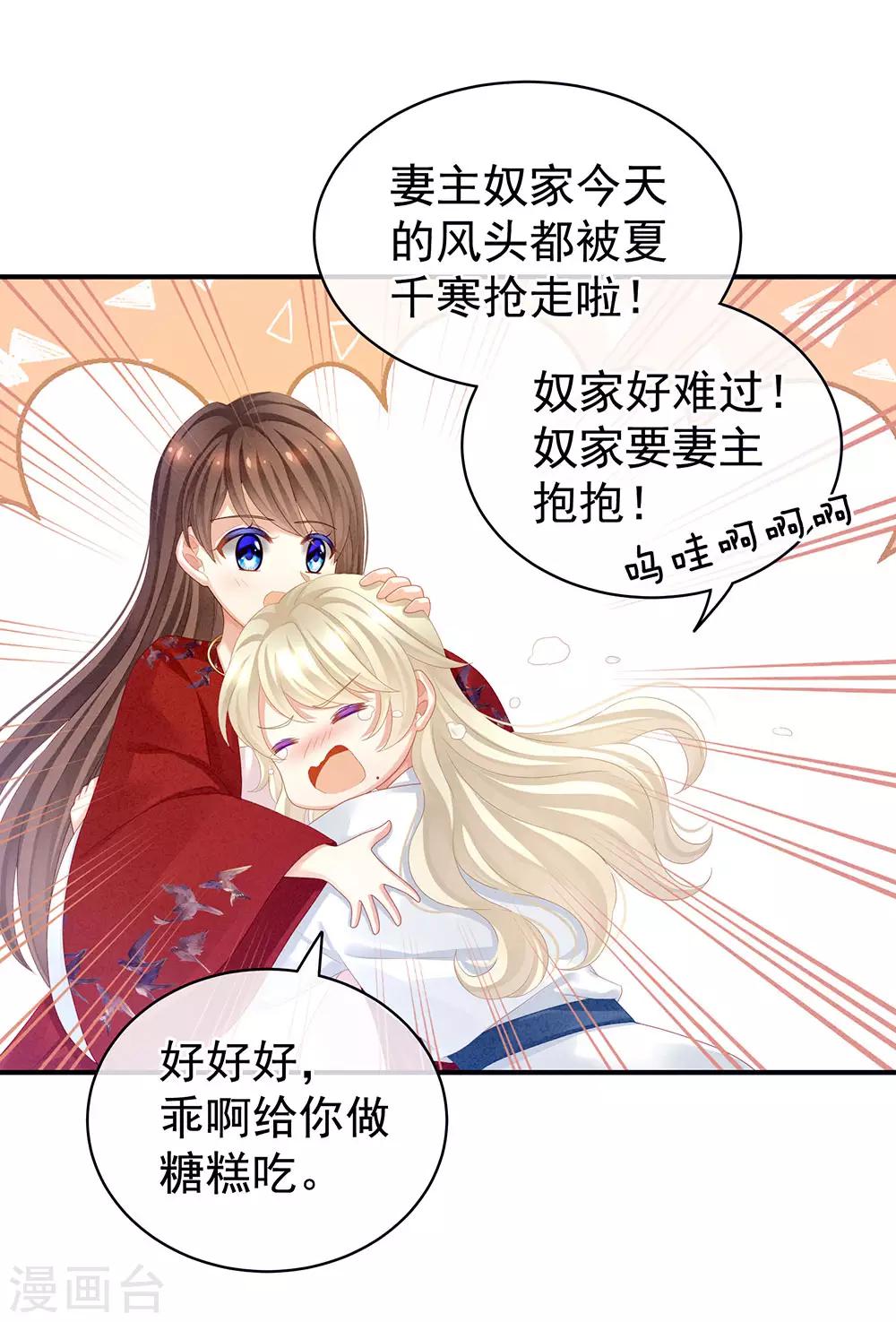 《女帝的后宫》漫画最新章节第68话 正室vs白月光免费下拉式在线观看章节第【29】张图片