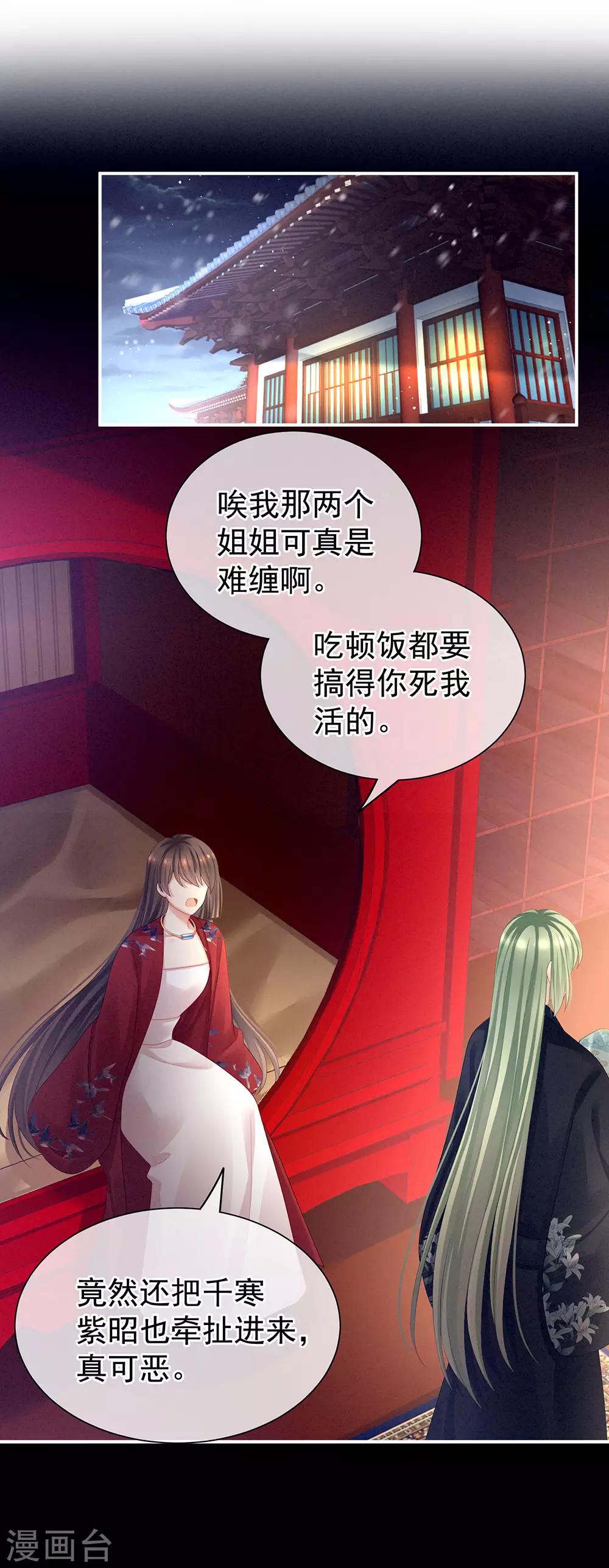 《女帝的后宫》漫画最新章节第68话 正室vs白月光免费下拉式在线观看章节第【30】张图片