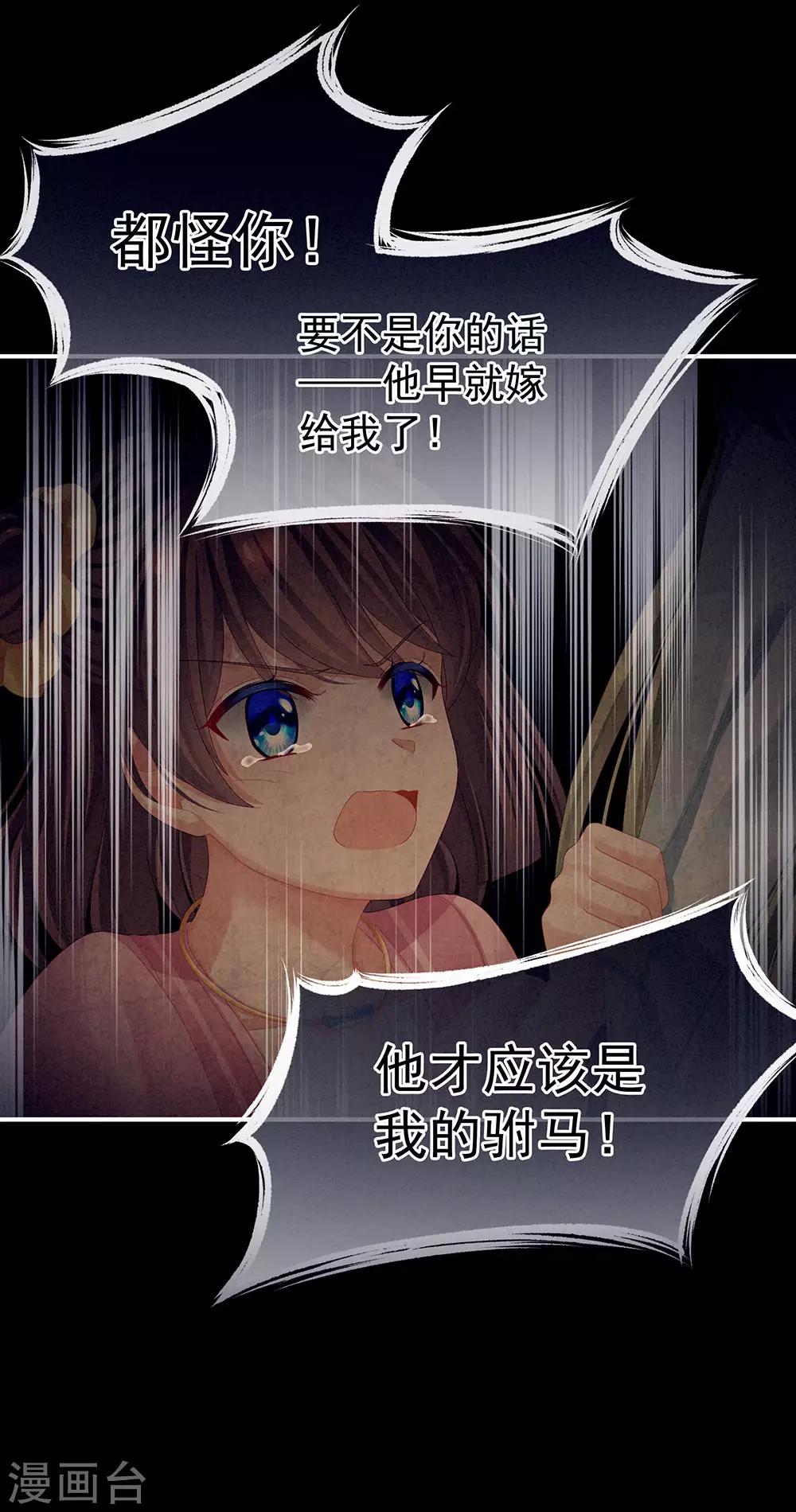 《女帝的后宫》漫画最新章节第68话 正室vs白月光免费下拉式在线观看章节第【36】张图片