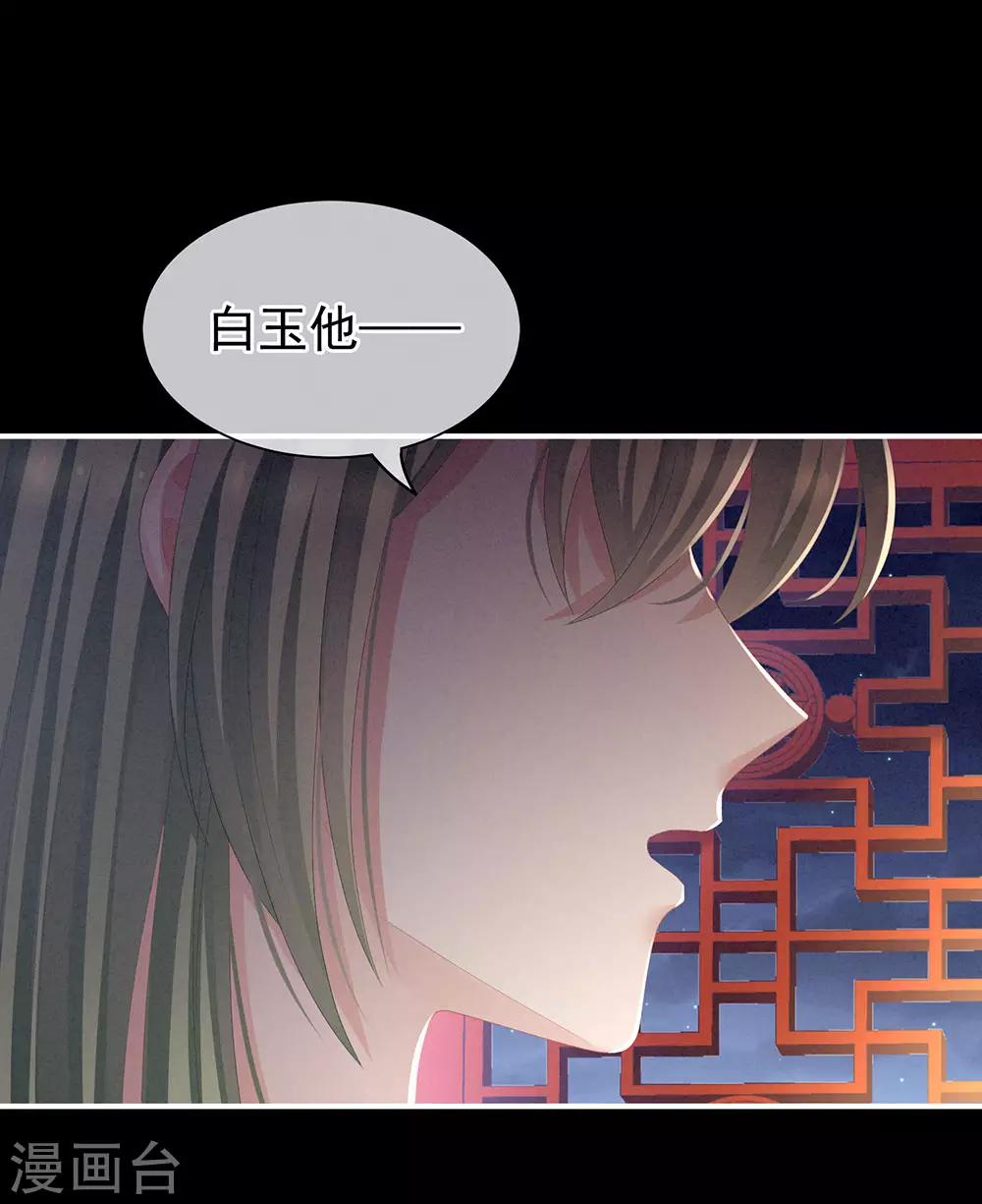 《女帝的后宫》漫画最新章节第68话 正室vs白月光免费下拉式在线观看章节第【37】张图片