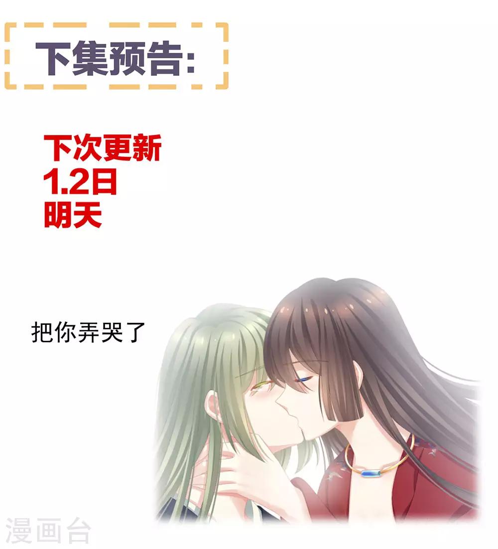 《女帝的后宫》漫画最新章节第68话 正室vs白月光免费下拉式在线观看章节第【46】张图片