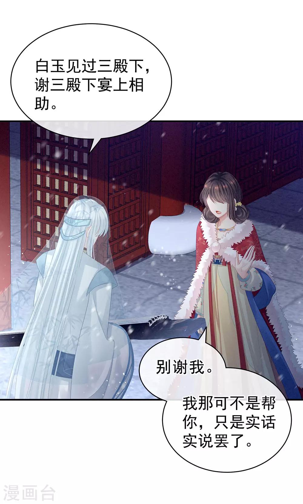 《女帝的后宫》漫画最新章节第68话 正室vs白月光免费下拉式在线观看章节第【8】张图片