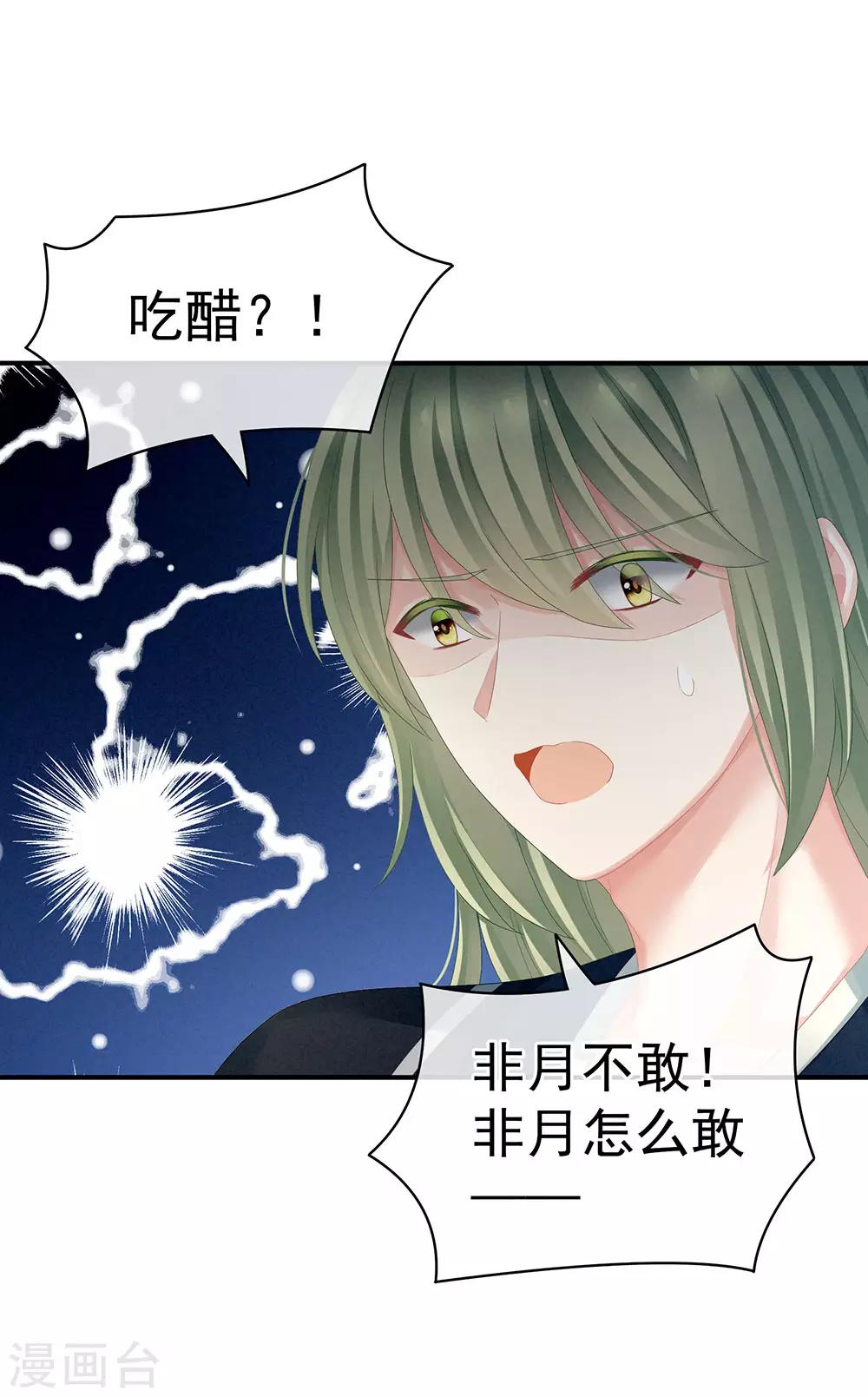 《女帝的后宫》漫画最新章节第69话 夫君吃醋了免费下拉式在线观看章节第【10】张图片