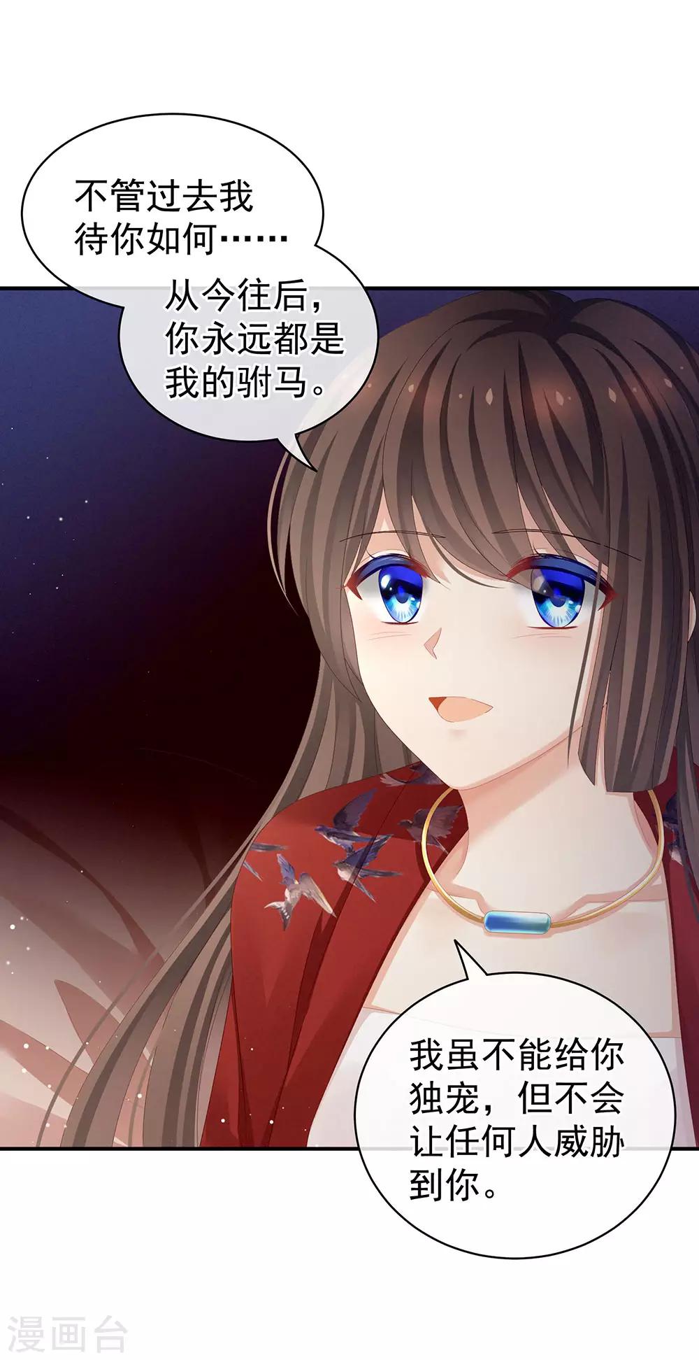 《女帝的后宫》漫画最新章节第69话 夫君吃醋了免费下拉式在线观看章节第【13】张图片