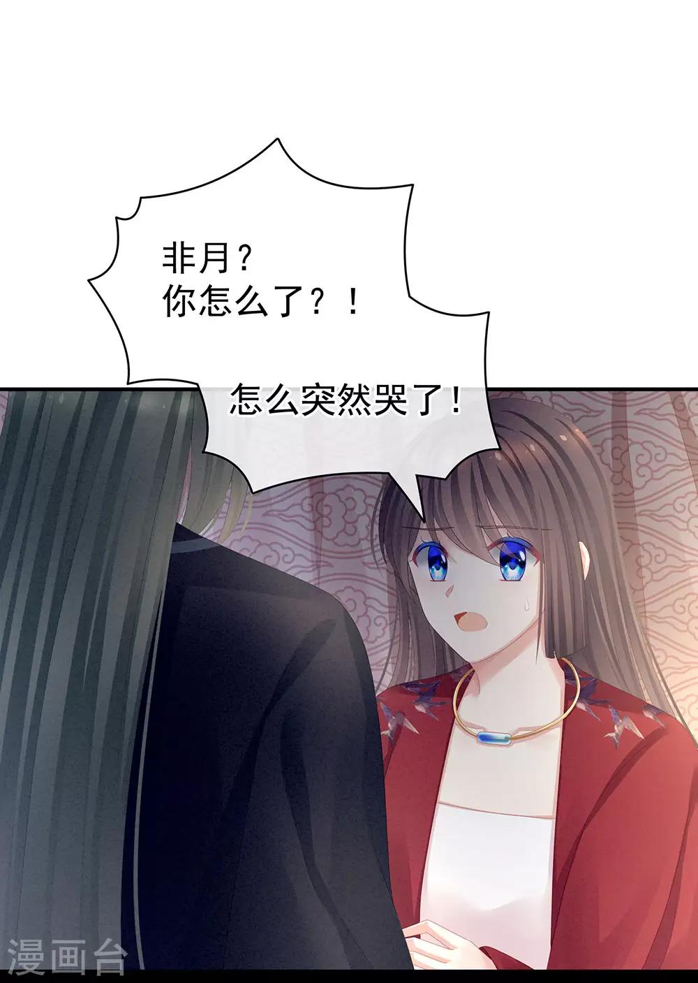 《女帝的后宫》漫画最新章节第69话 夫君吃醋了免费下拉式在线观看章节第【19】张图片