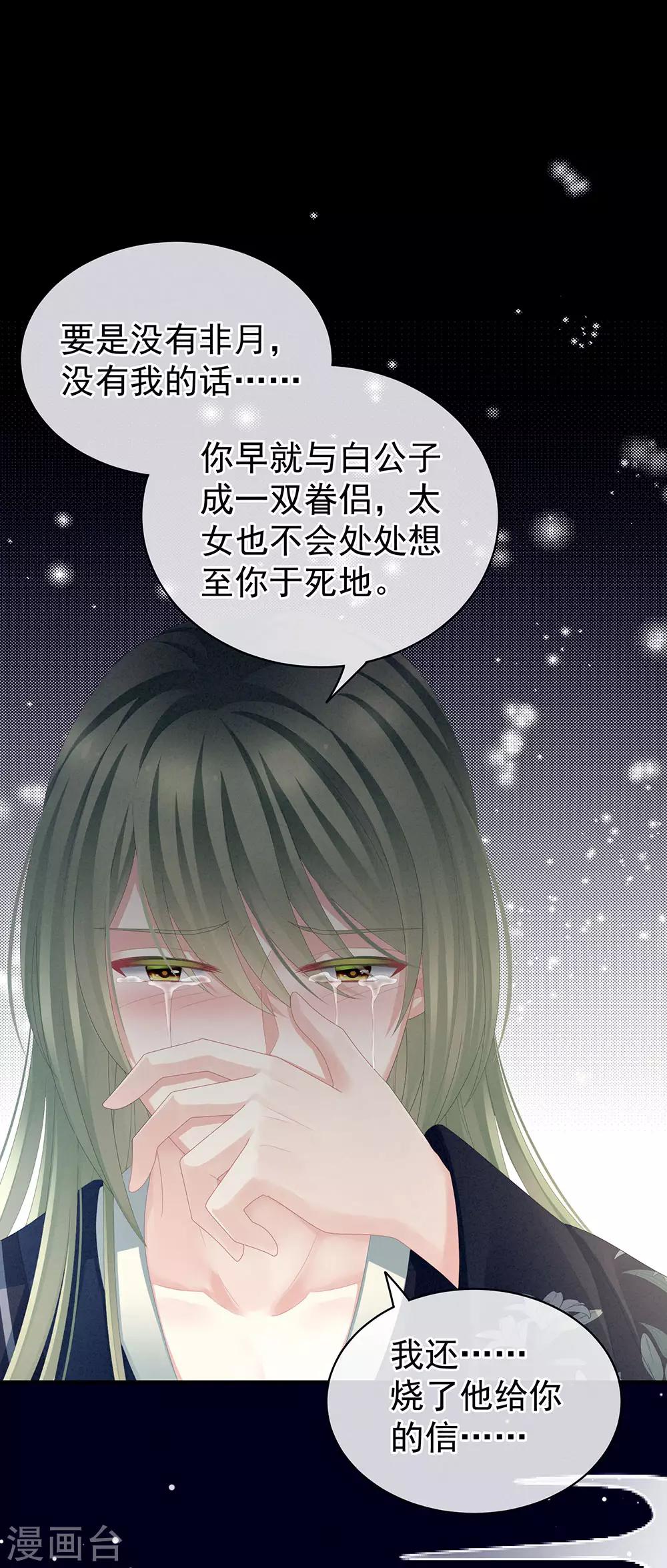 《女帝的后宫》漫画最新章节第69话 夫君吃醋了免费下拉式在线观看章节第【20】张图片