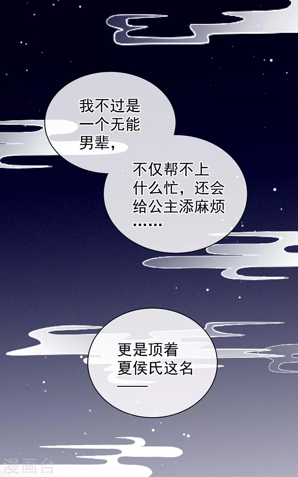 《女帝的后宫》漫画最新章节第69话 夫君吃醋了免费下拉式在线观看章节第【21】张图片