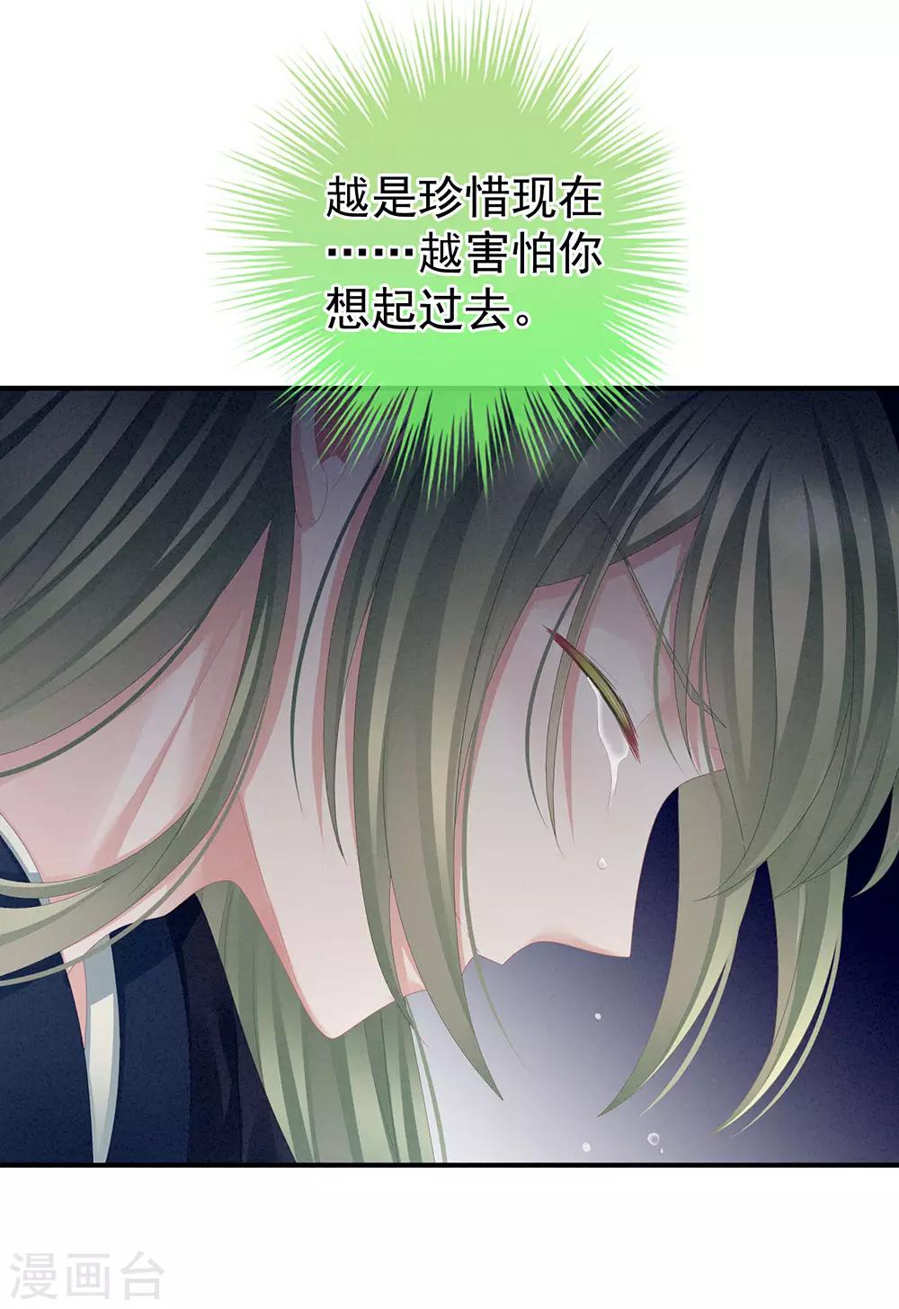 《女帝的后宫》漫画最新章节第69话 夫君吃醋了免费下拉式在线观看章节第【23】张图片