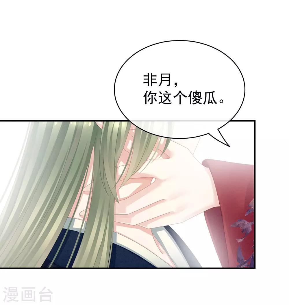 《女帝的后宫》漫画最新章节第69话 夫君吃醋了免费下拉式在线观看章节第【24】张图片