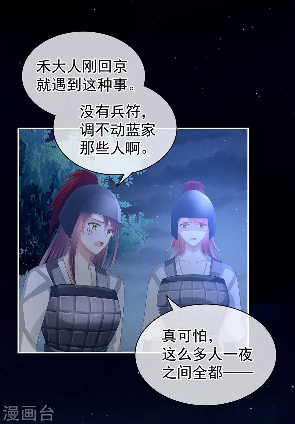 《女帝的后宫》漫画最新章节第69话 夫君吃醋了免费下拉式在线观看章节第【33】张图片