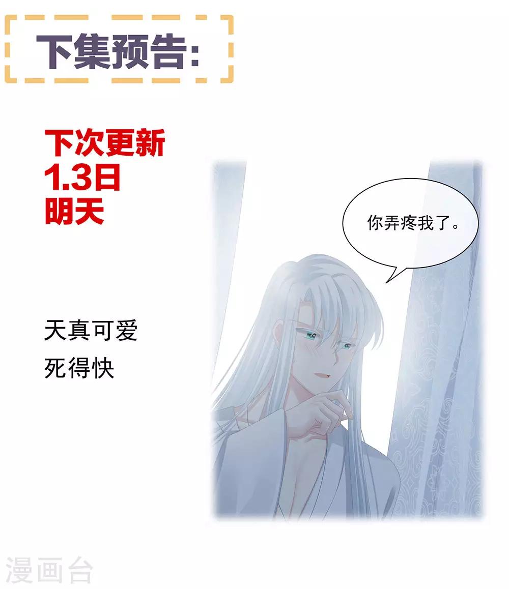 《女帝的后宫》漫画最新章节第69话 夫君吃醋了免费下拉式在线观看章节第【40】张图片