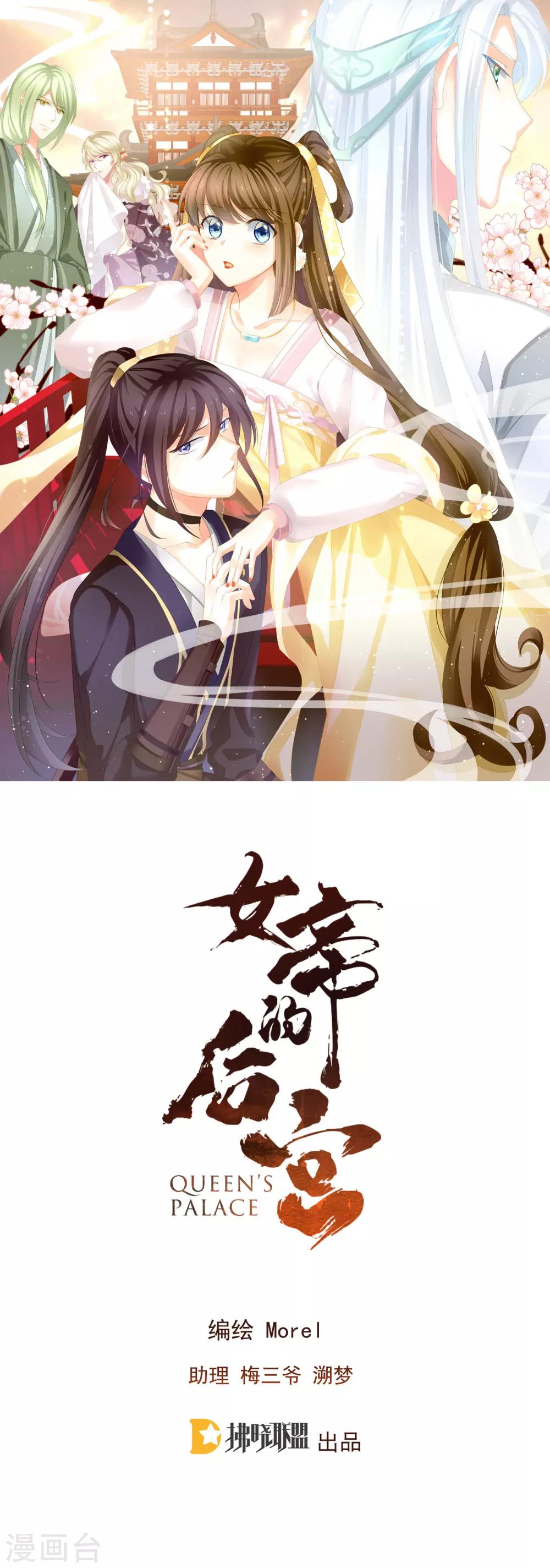 《女帝的后宫》漫画最新章节第7话 我要成为女帝！免费下拉式在线观看章节第【1】张图片