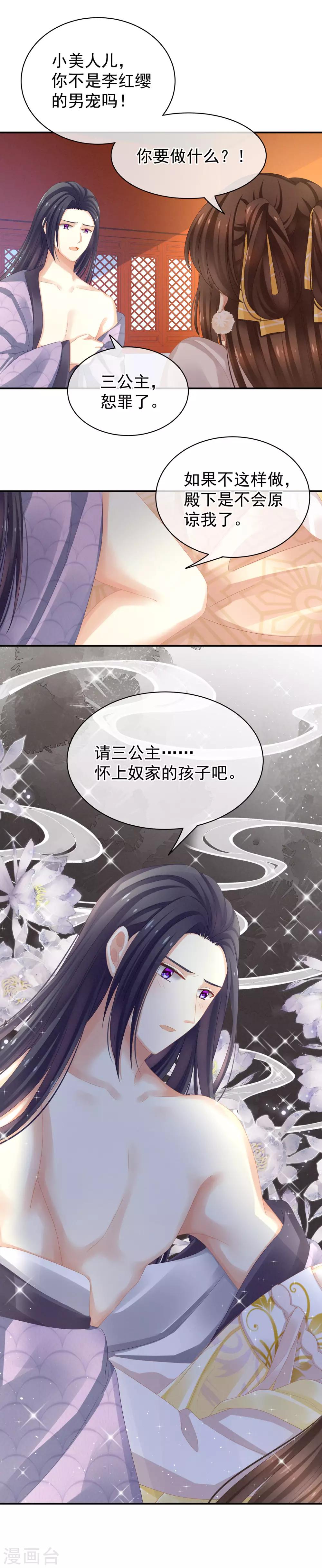 《女帝的后宫》漫画最新章节第7话 我要成为女帝！免费下拉式在线观看章节第【12】张图片