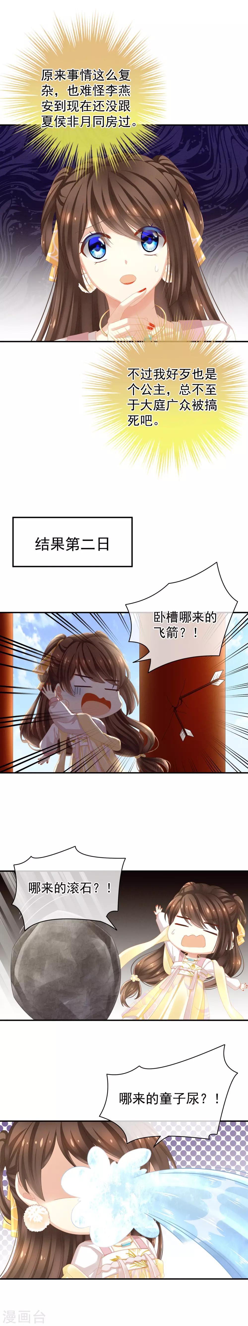 《女帝的后宫》漫画最新章节第7话 我要成为女帝！免费下拉式在线观看章节第【9】张图片