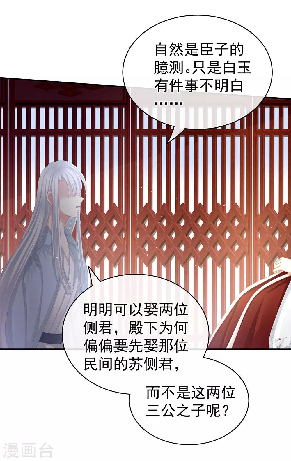 《女帝的后宫》漫画最新章节第71话 是我怕弄脏了你免费下拉式在线观看章节第【10】张图片